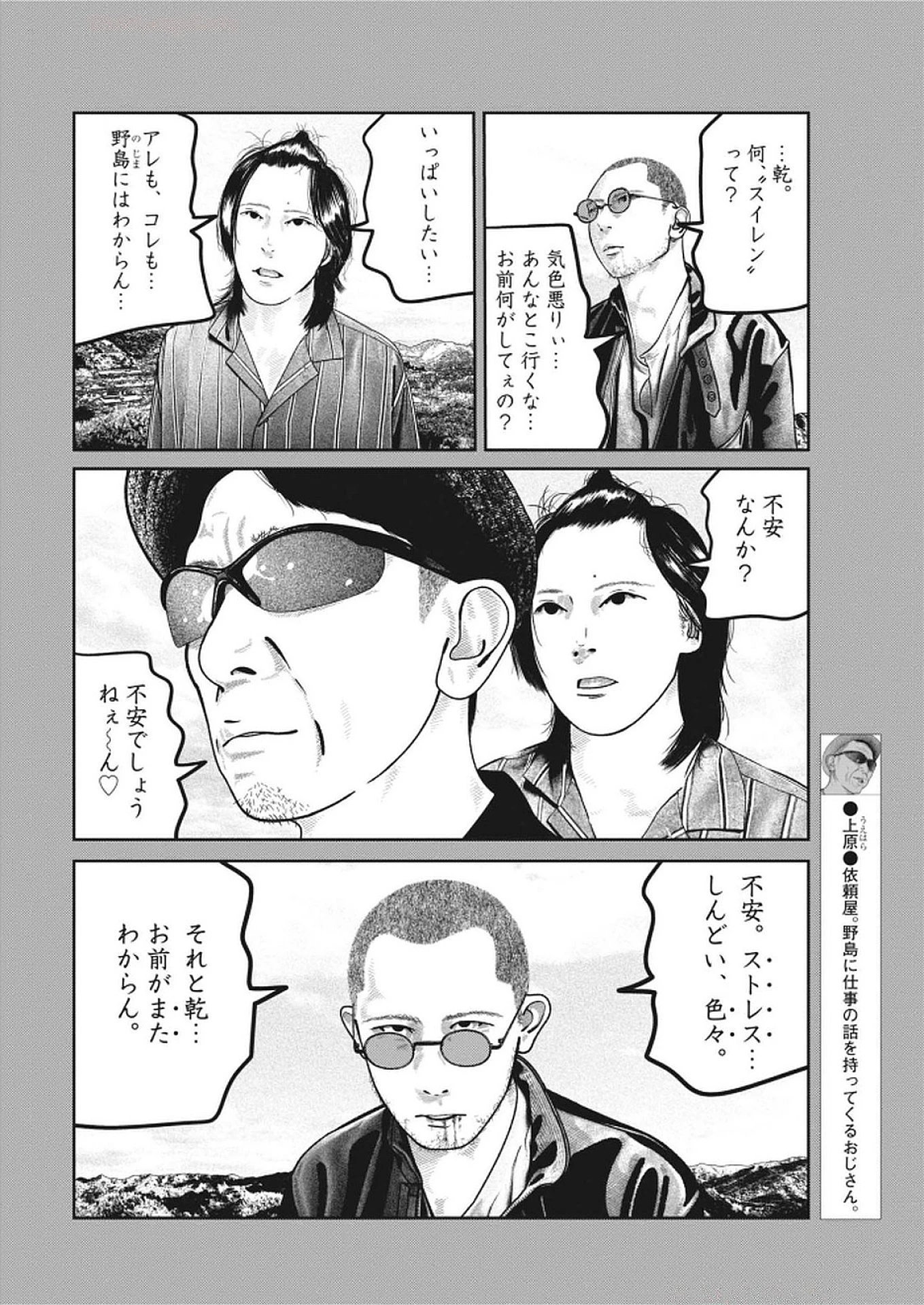 バンプアー 第22話 - 14