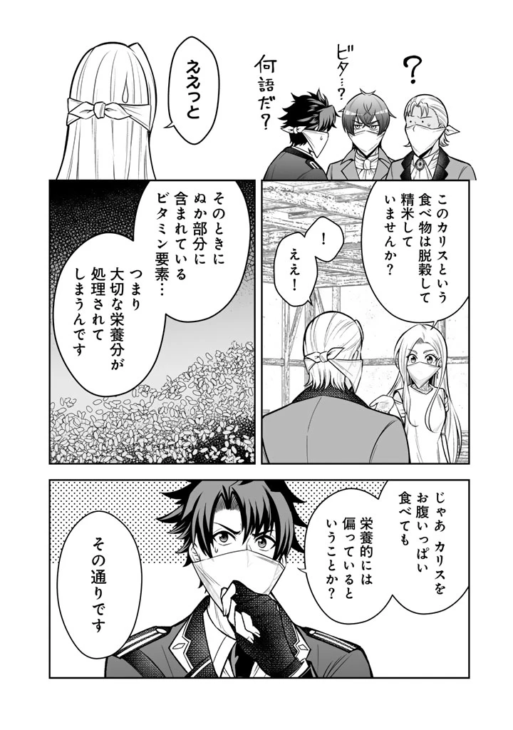 隣国から来た嫁が可愛すぎてどうしよう。 第11.2話 - 4