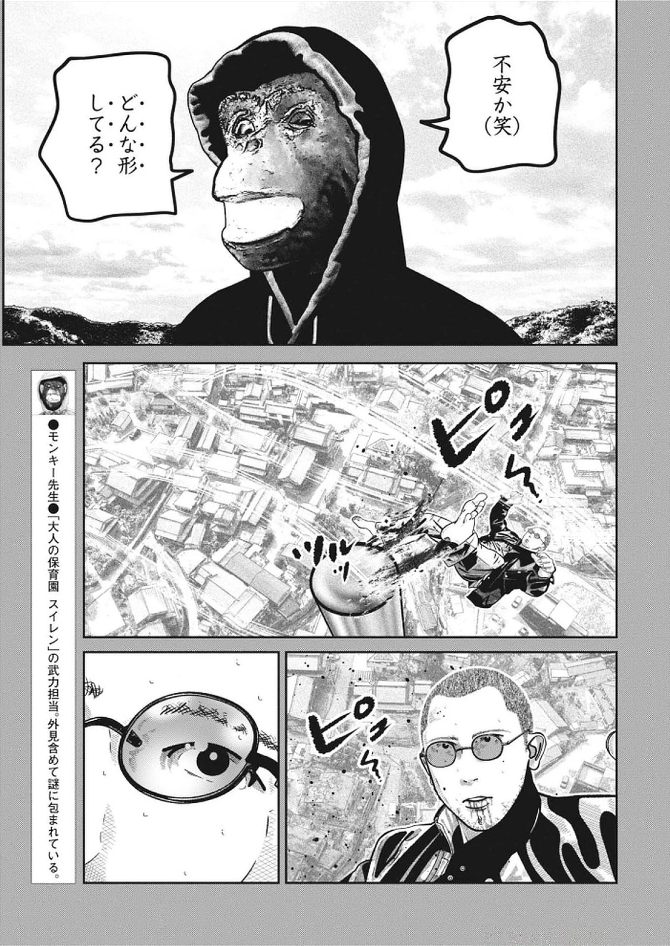 バンプアー 第22話 - 15