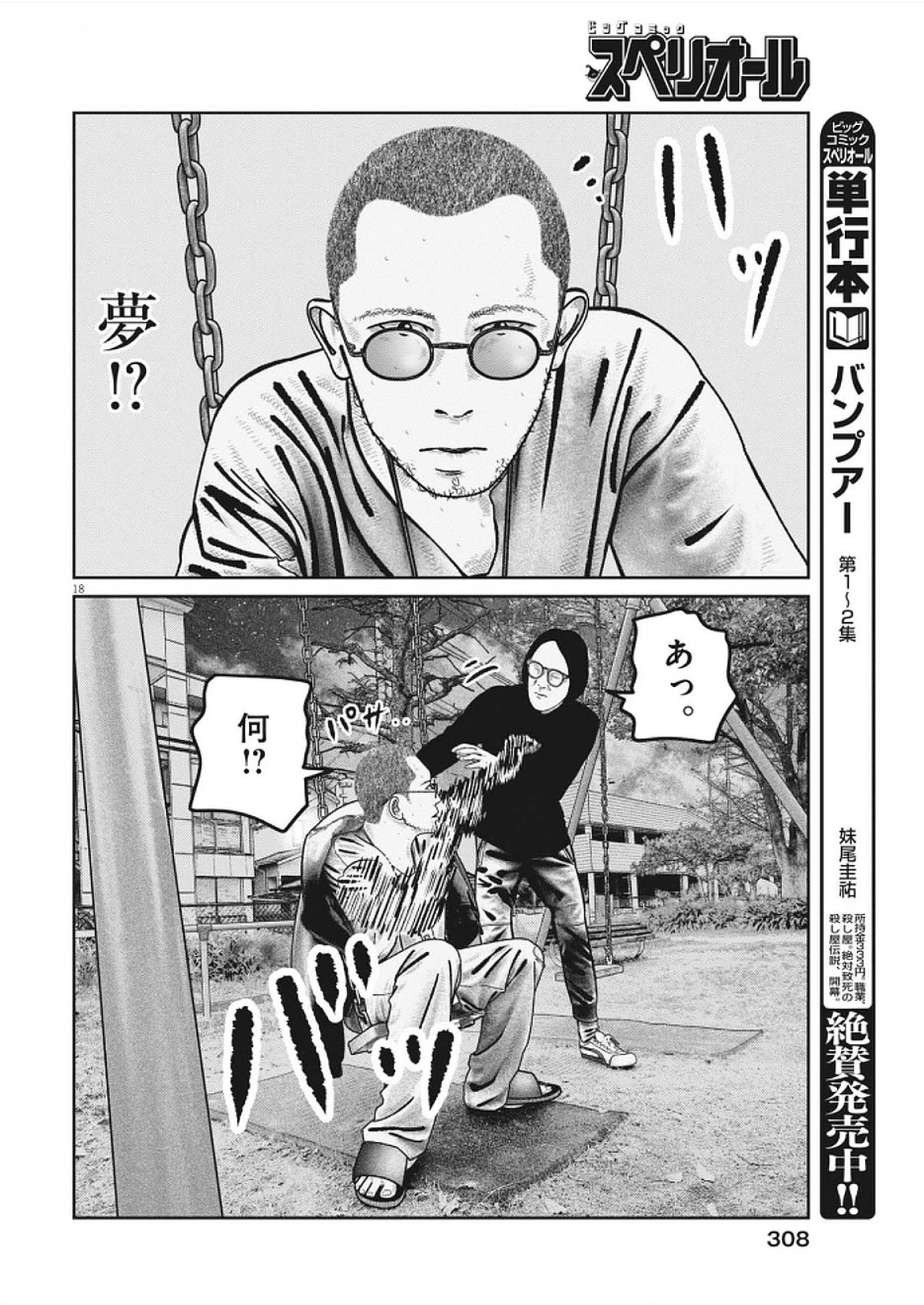 バンプアー 第22話 - 18