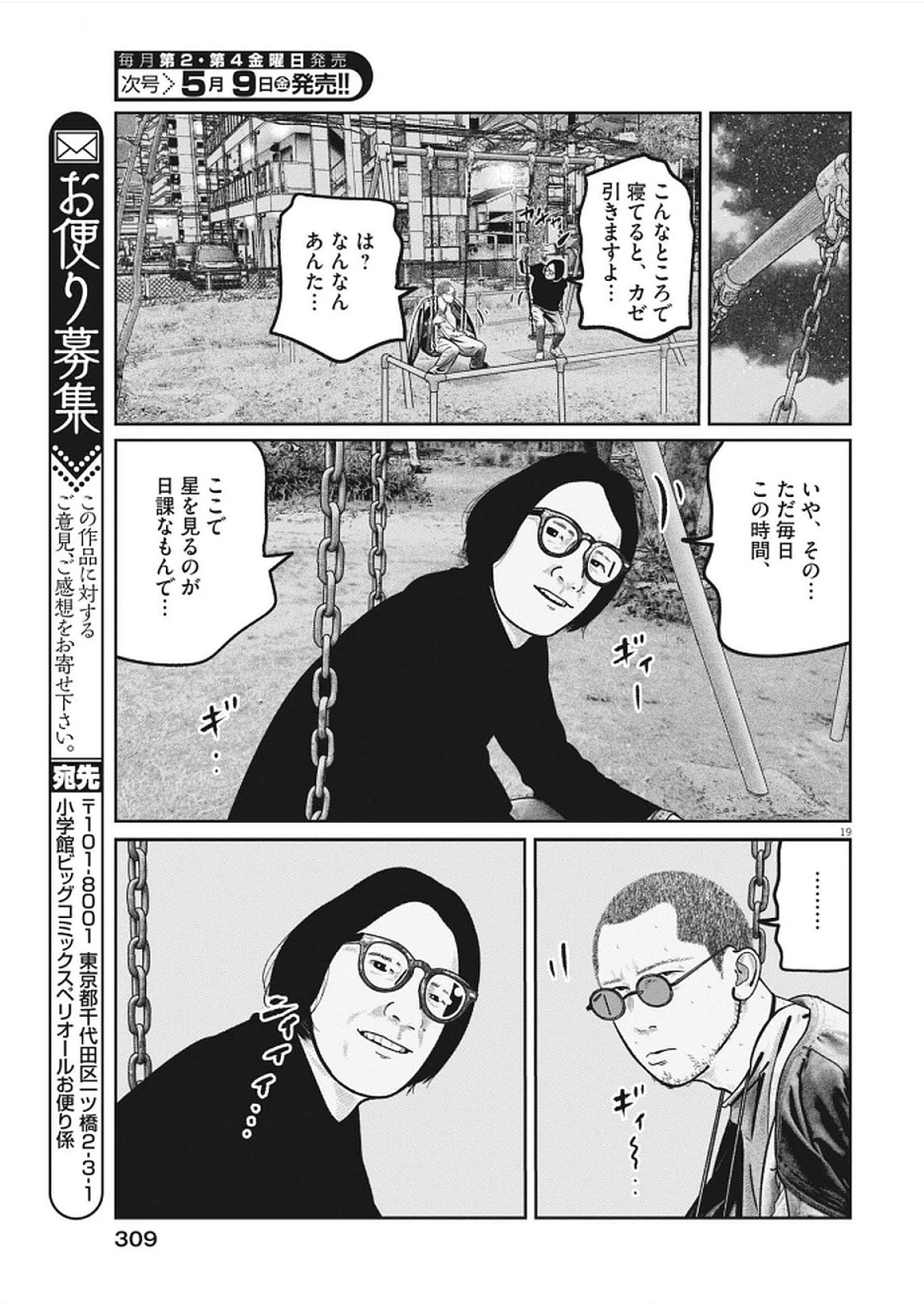 バンプアー 第22話 - 19