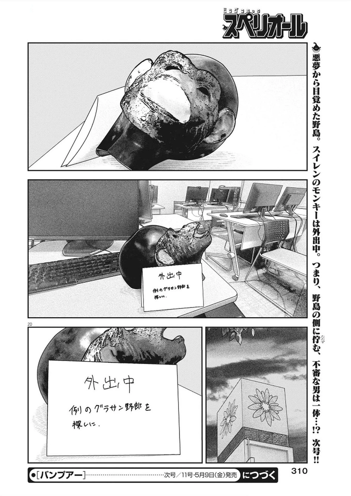 バンプアー 第22話 - 20