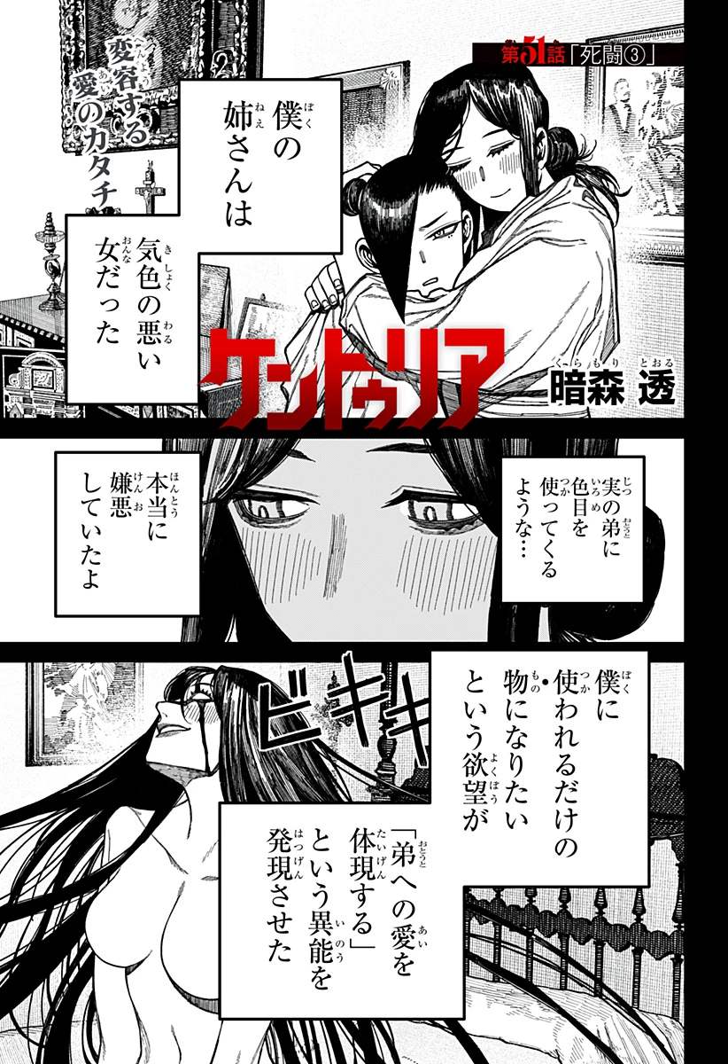 ケントゥリア 第51話 - 1