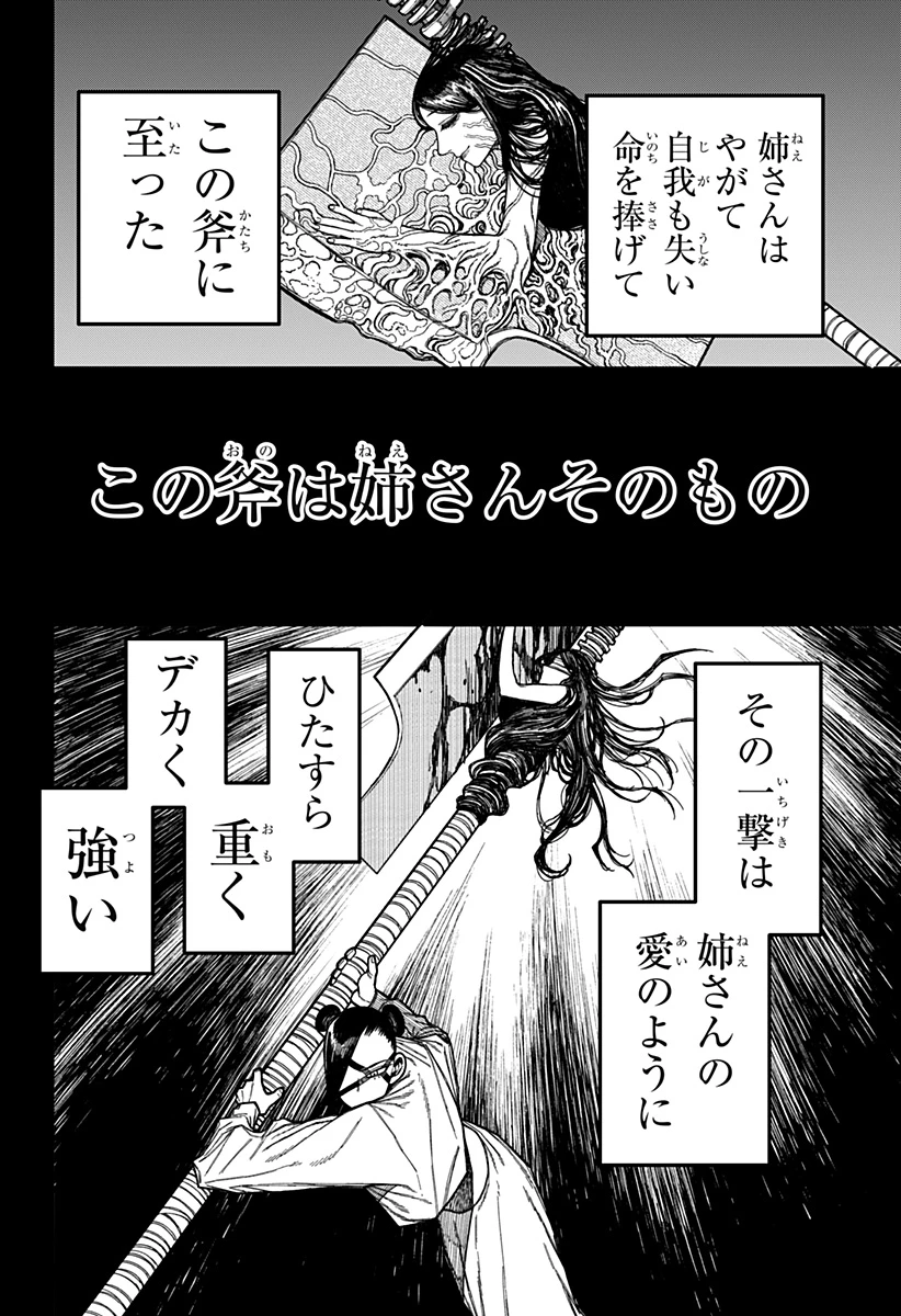 ケントゥリア 第51話 - 2