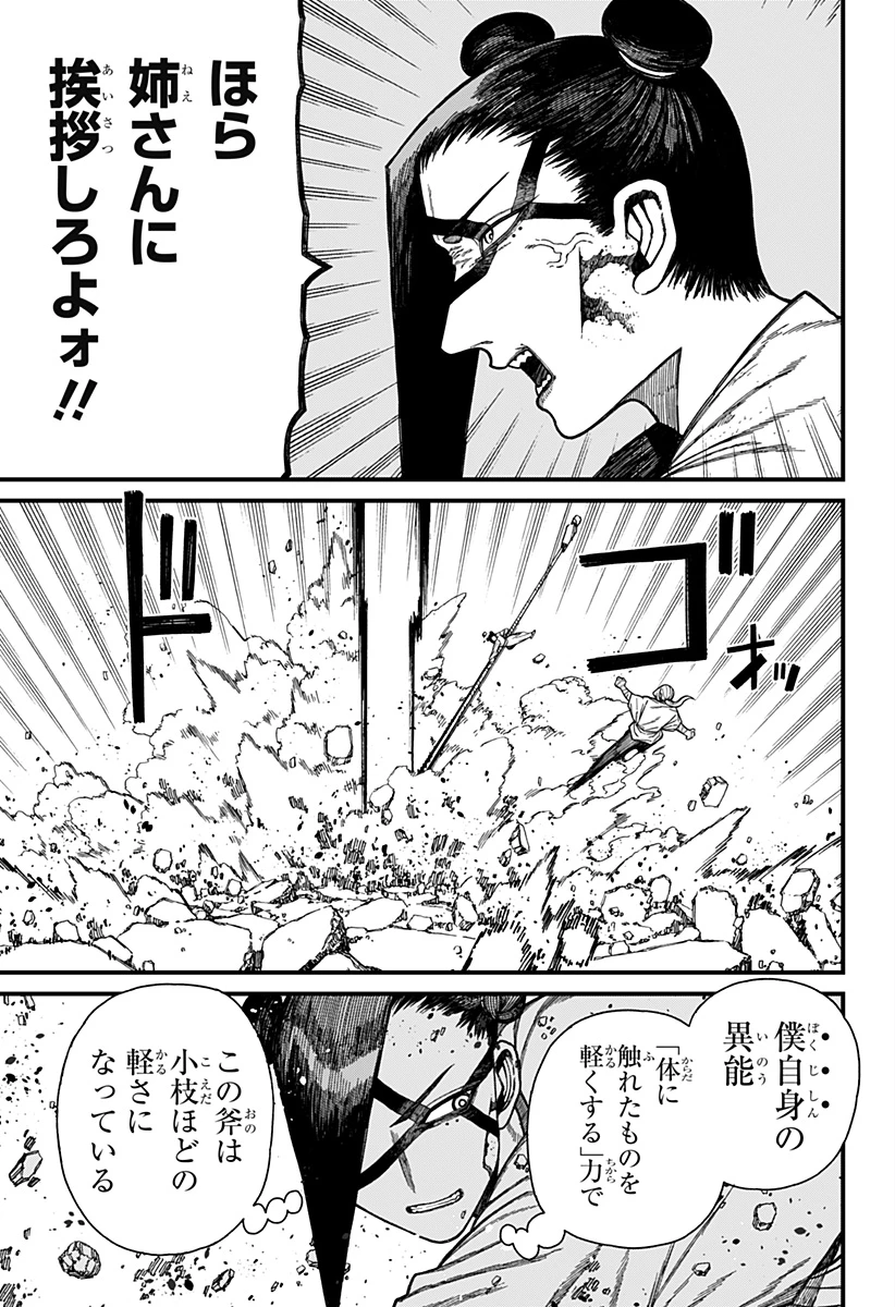 ケントゥリア 第51話 - 3