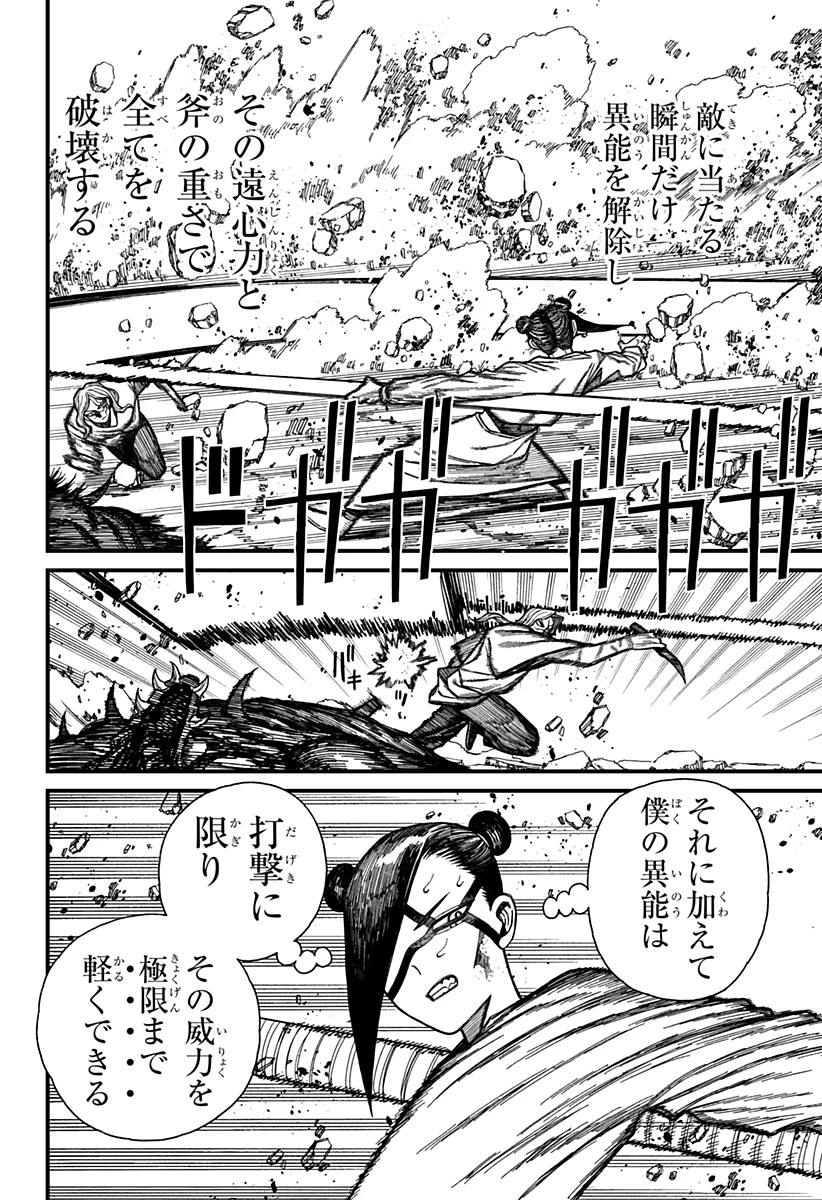 ケントゥリア 第51話 - 4