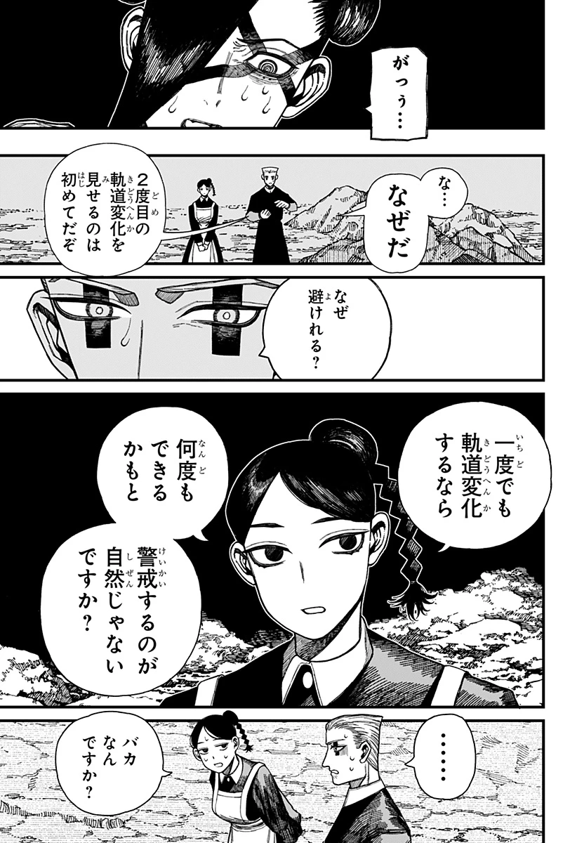 ケントゥリア 第51話 - 11