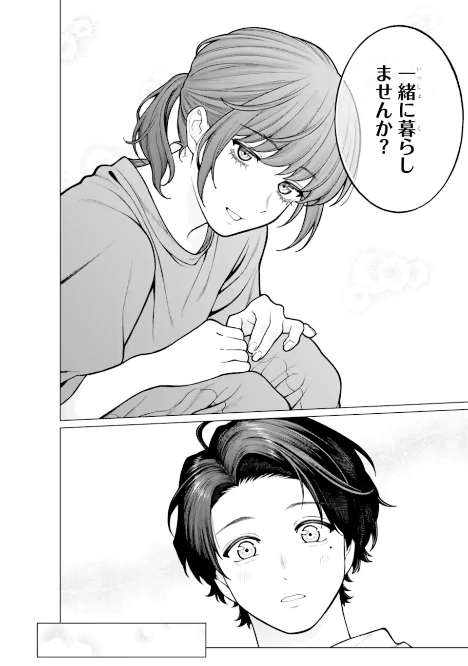 会社と私生活-オンとオフ- 第18話 - 2