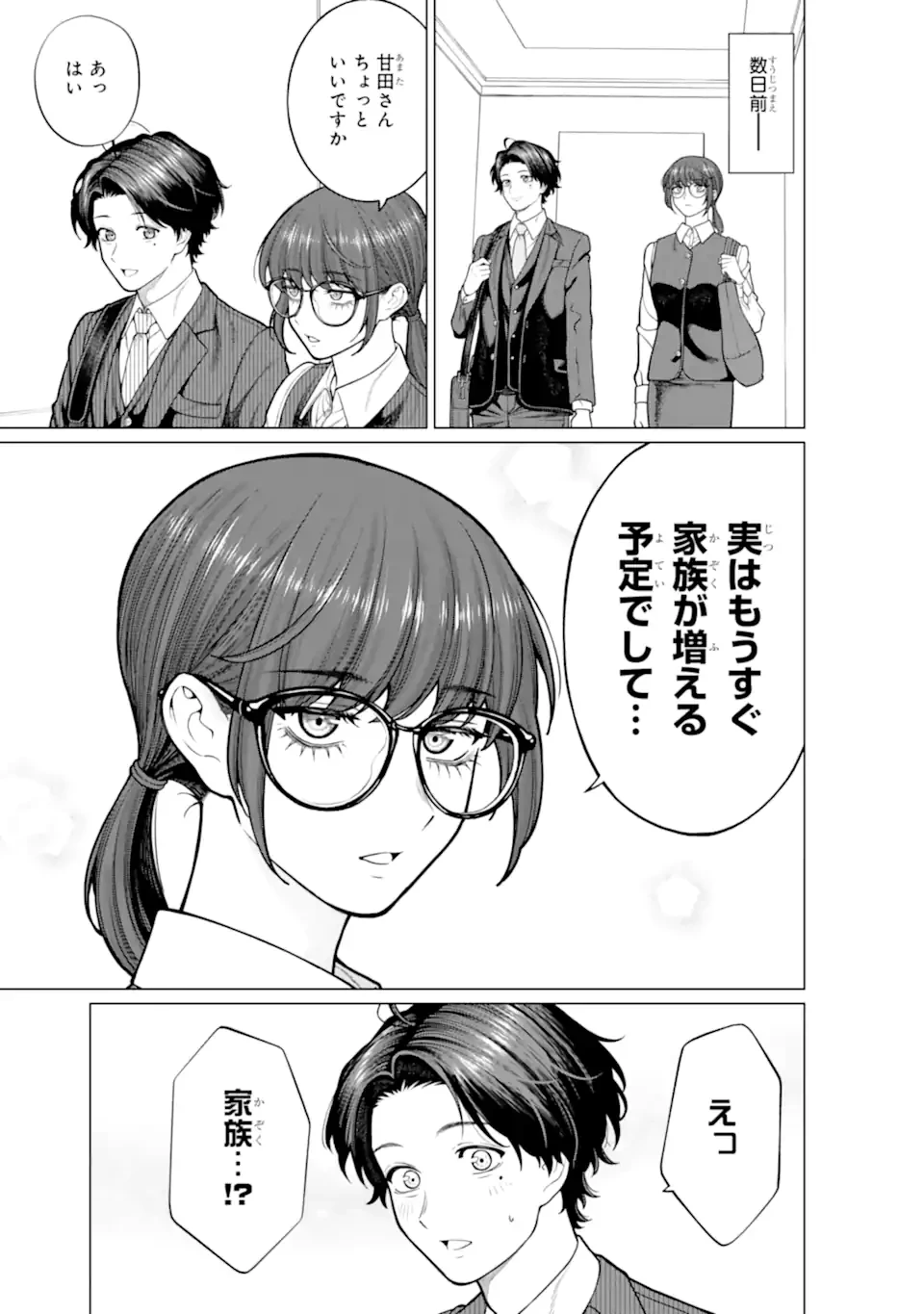 会社と私生活-オンとオフ- 第18話 - 3