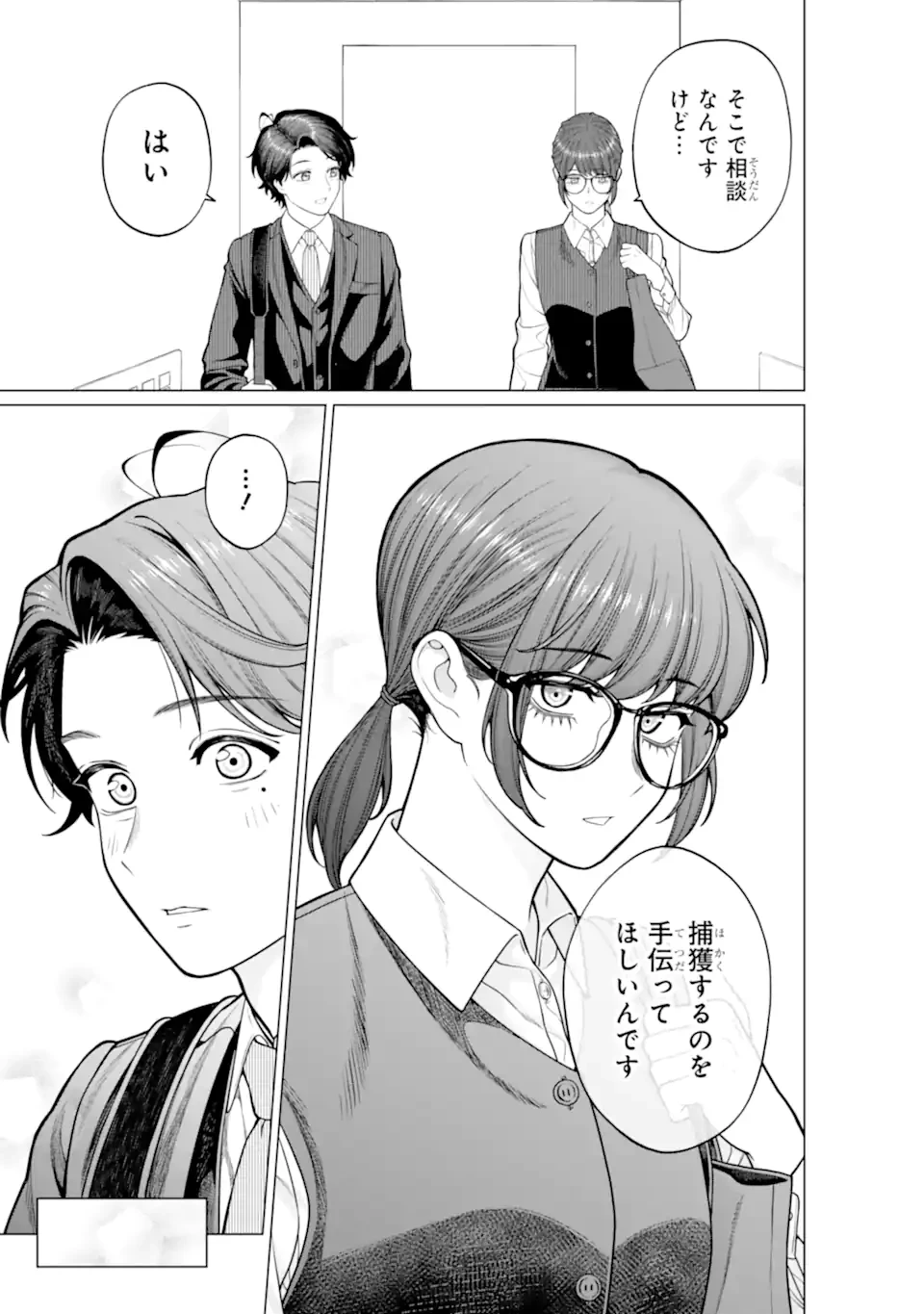 会社と私生活-オンとオフ- 第18話 - 5