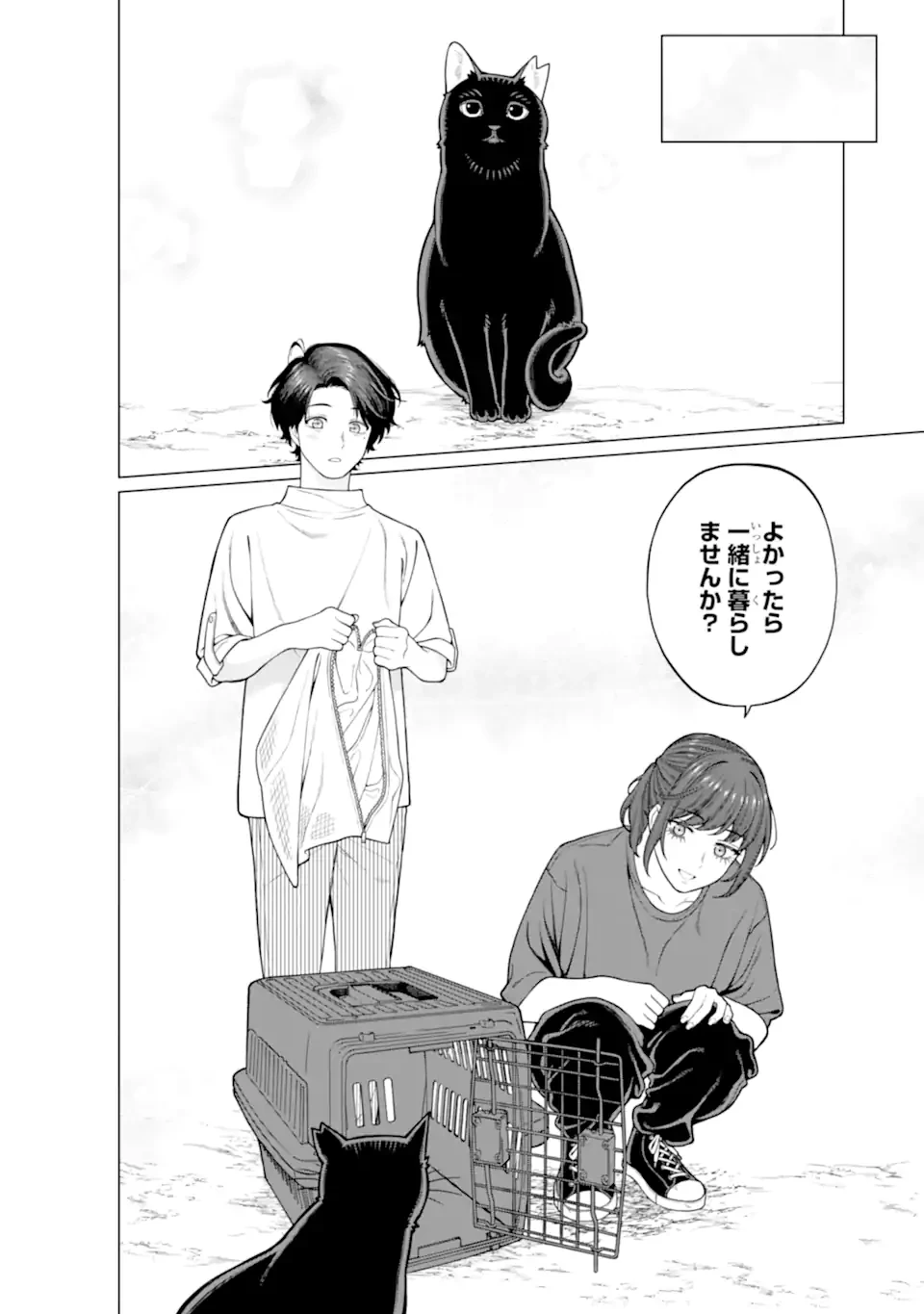 会社と私生活-オンとオフ- 第18話 - 6