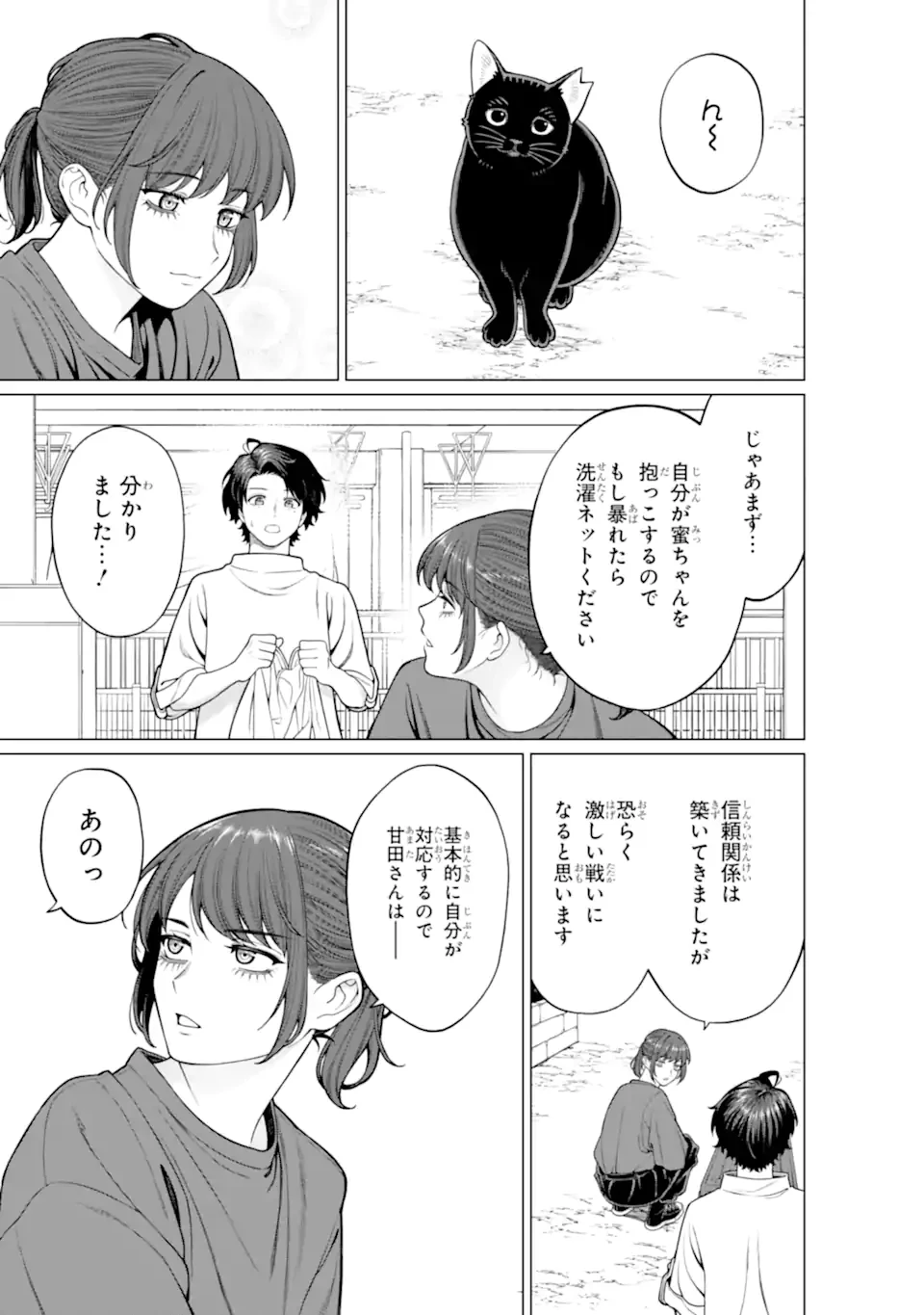 会社と私生活-オンとオフ- 第18話 - 7