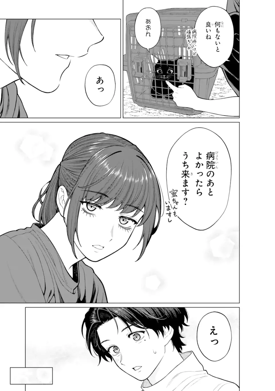 会社と私生活-オンとオフ- 第18話 - 9