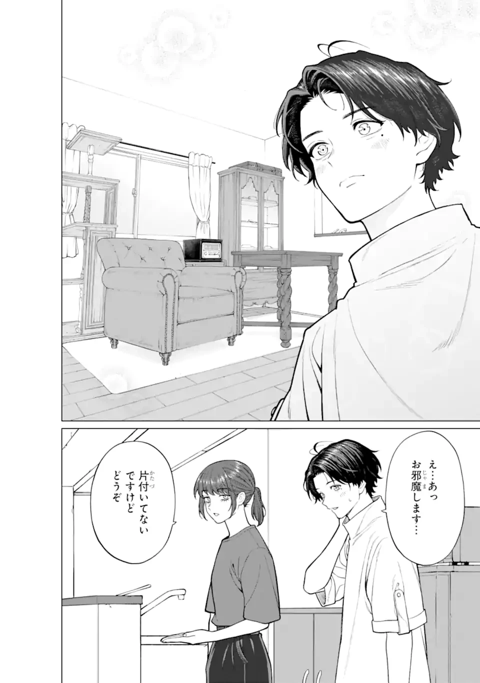 会社と私生活-オンとオフ- 第18話 - 12