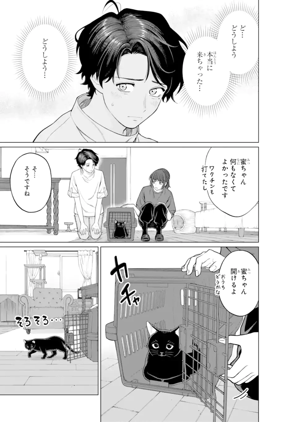 会社と私生活-オンとオフ- 第18話 - 13