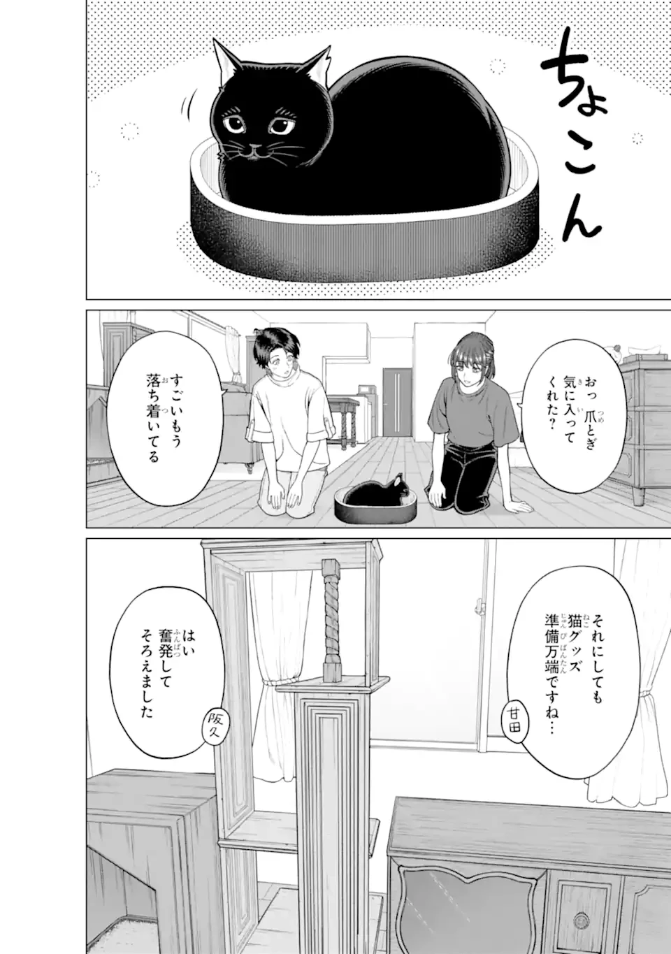 会社と私生活-オンとオフ- 第18話 - 14