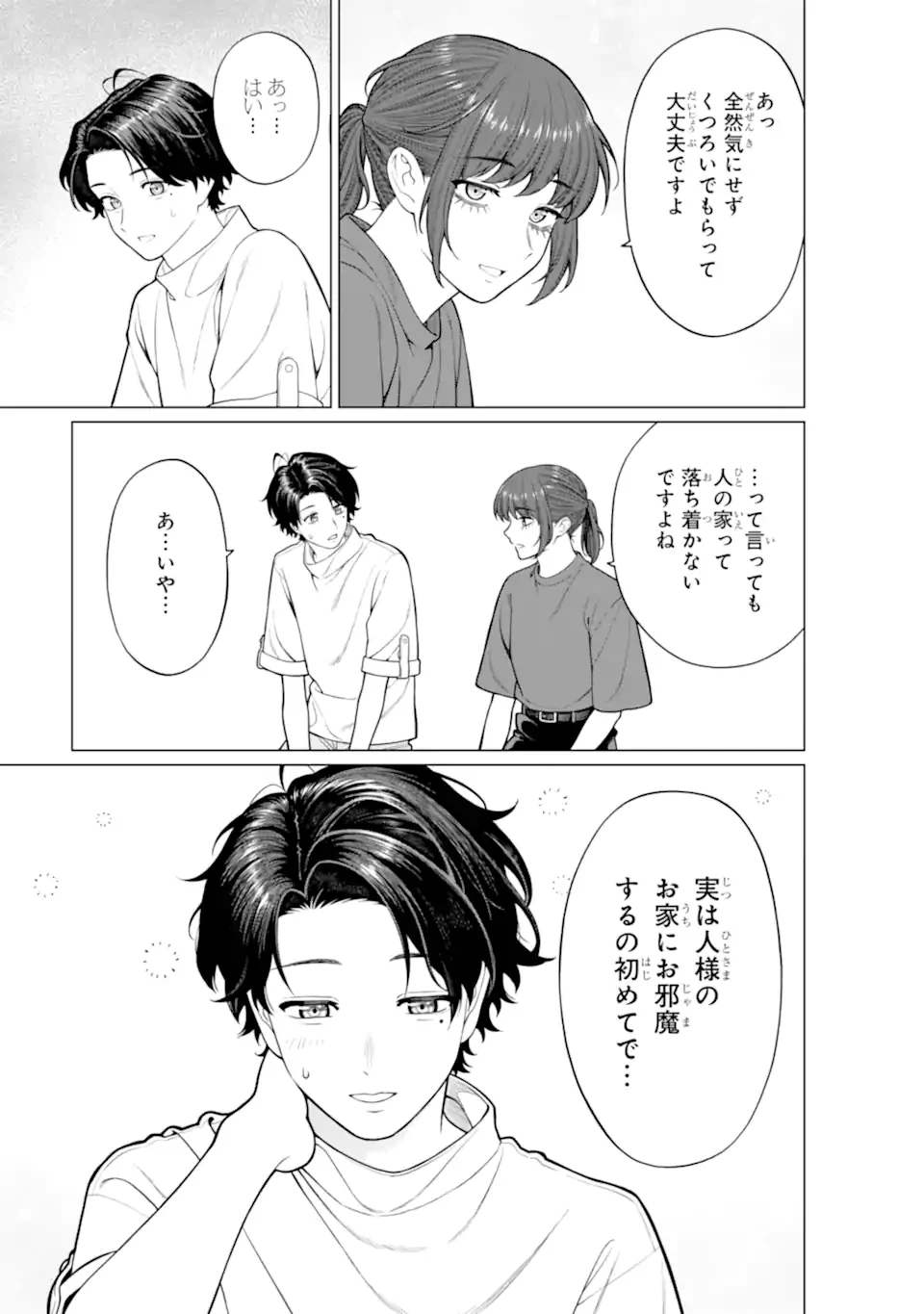 会社と私生活-オンとオフ- 第18話 - 15