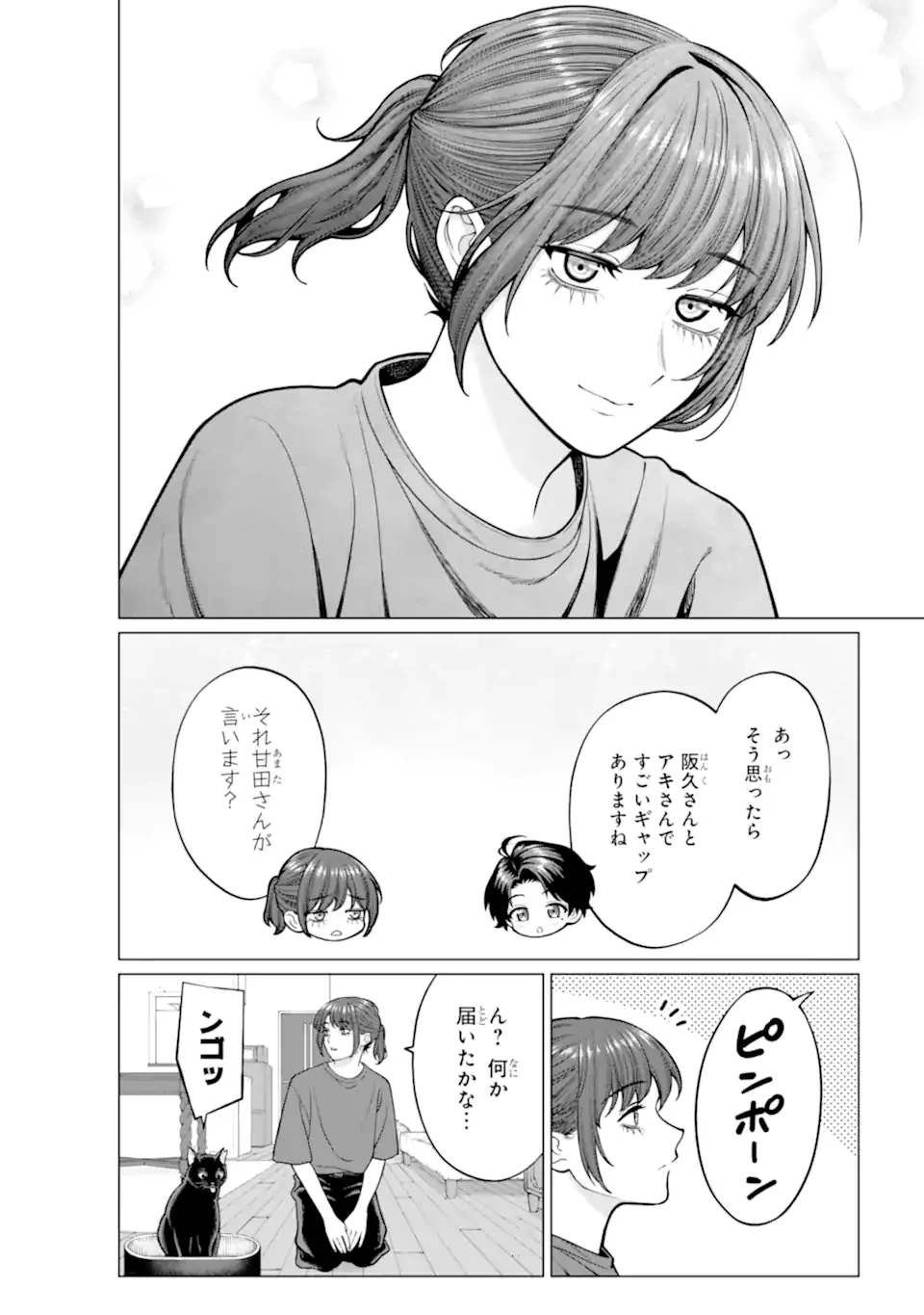 会社と私生活-オンとオフ- 第18話 - 18