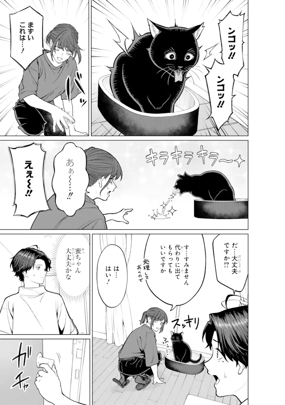 会社と私生活-オンとオフ- 第18話 - 19