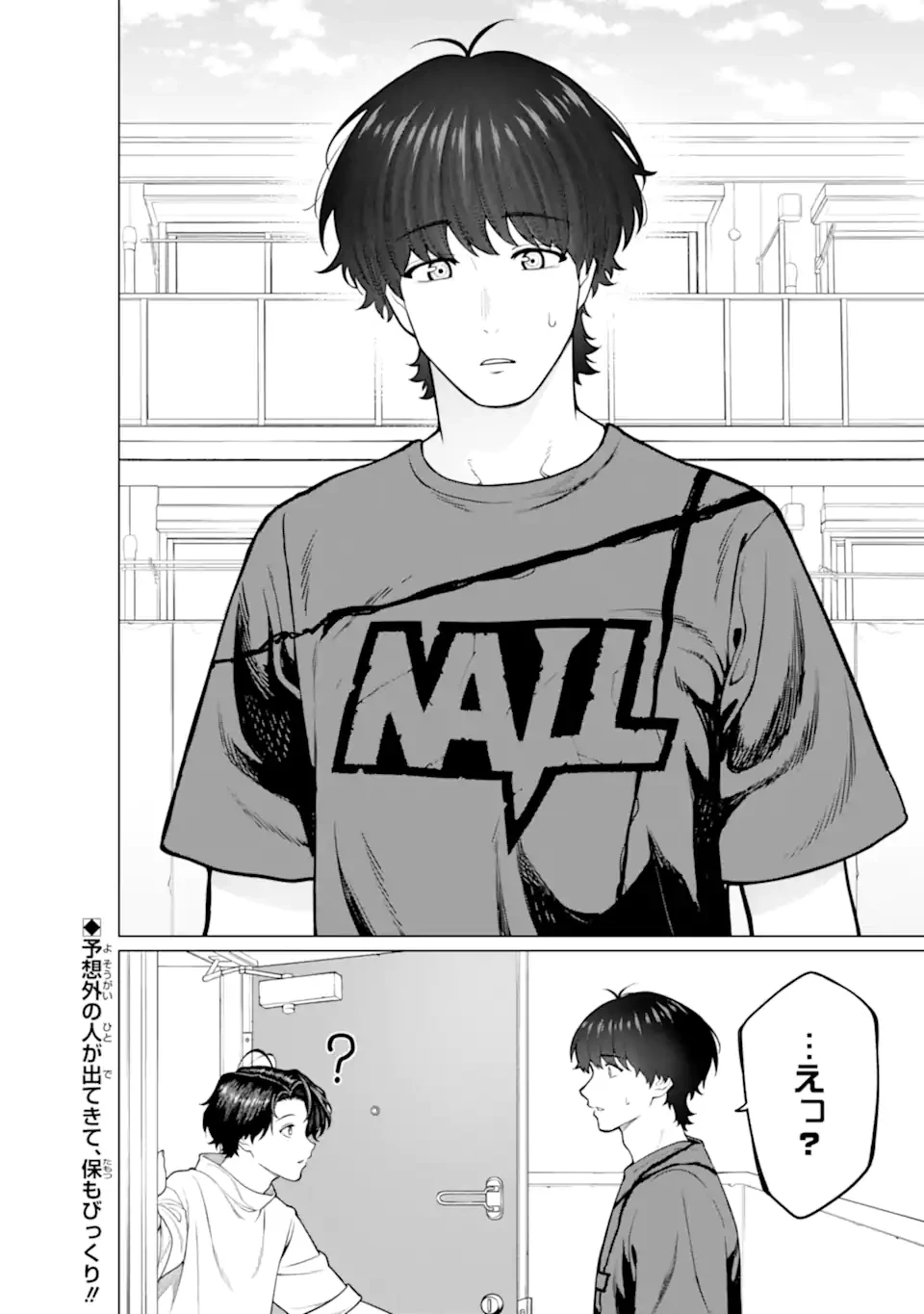 会社と私生活-オンとオフ- 第18話 - 20