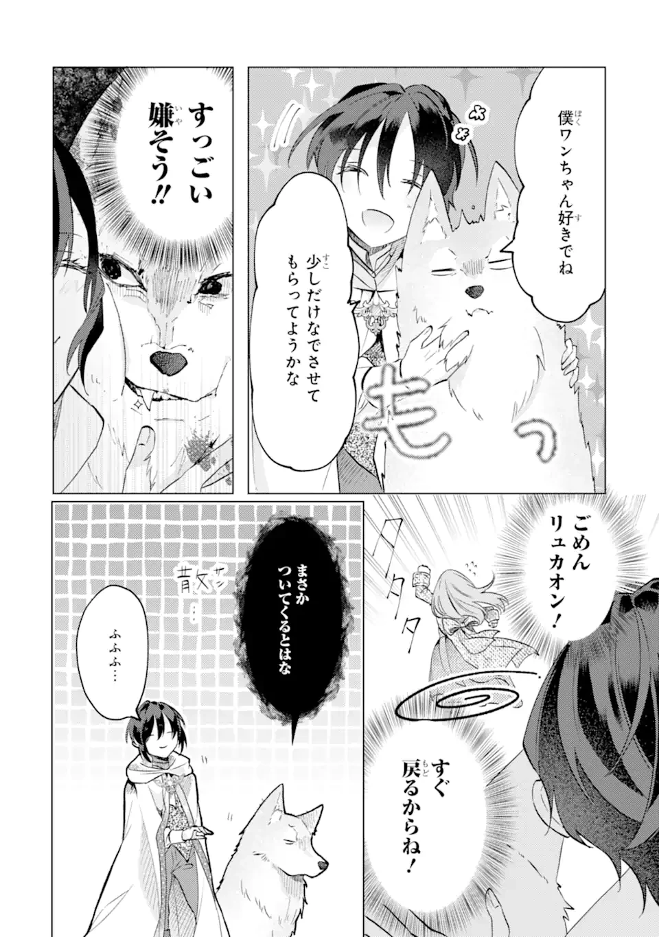 お飾りの皇妃?なにそれ天職です! 第5.2話 - 1