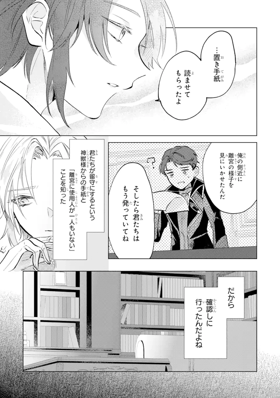 お飾りの皇妃?なにそれ天職です! 第5.2話 - 2