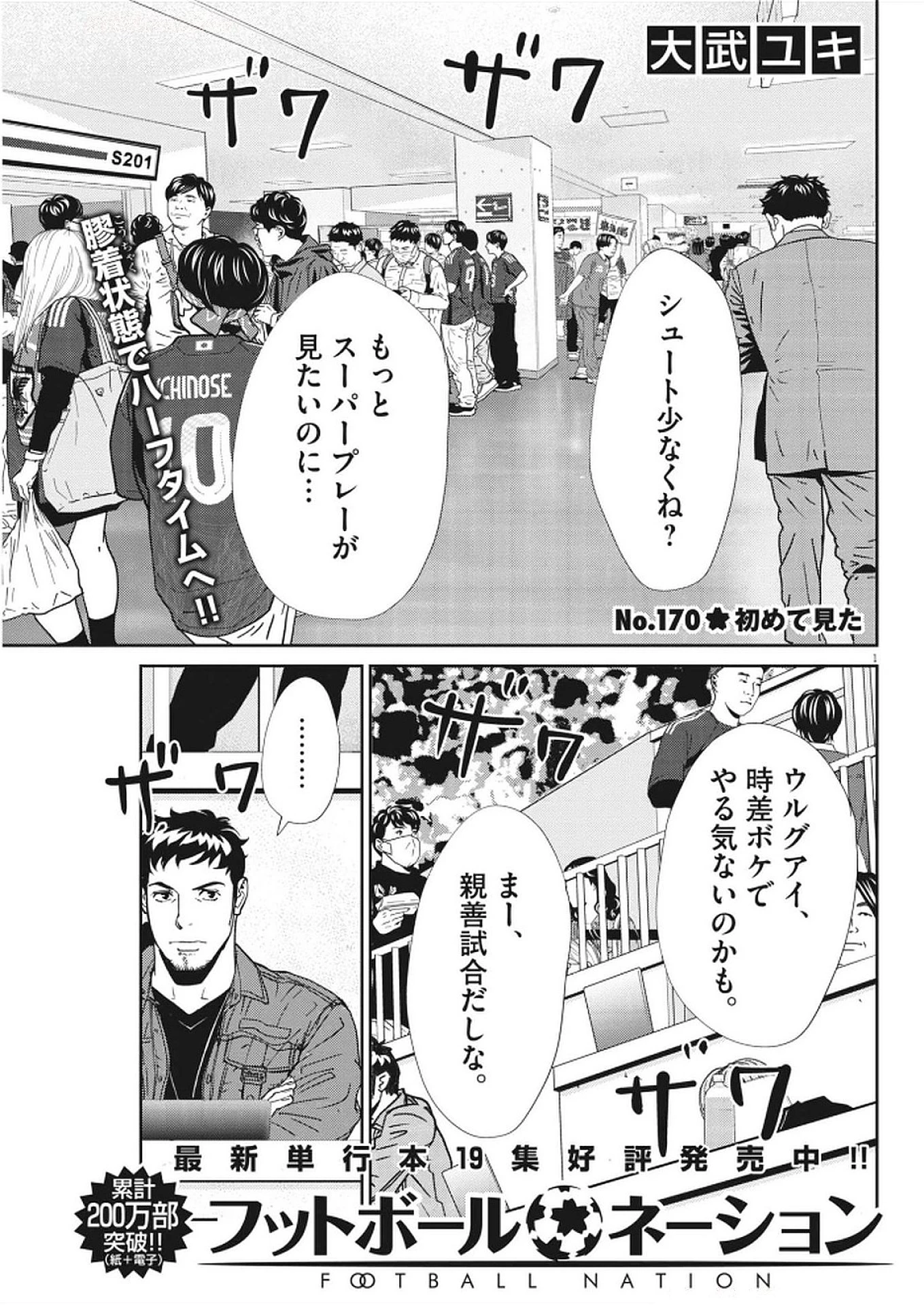 フットボールネーション 第170話 - 1