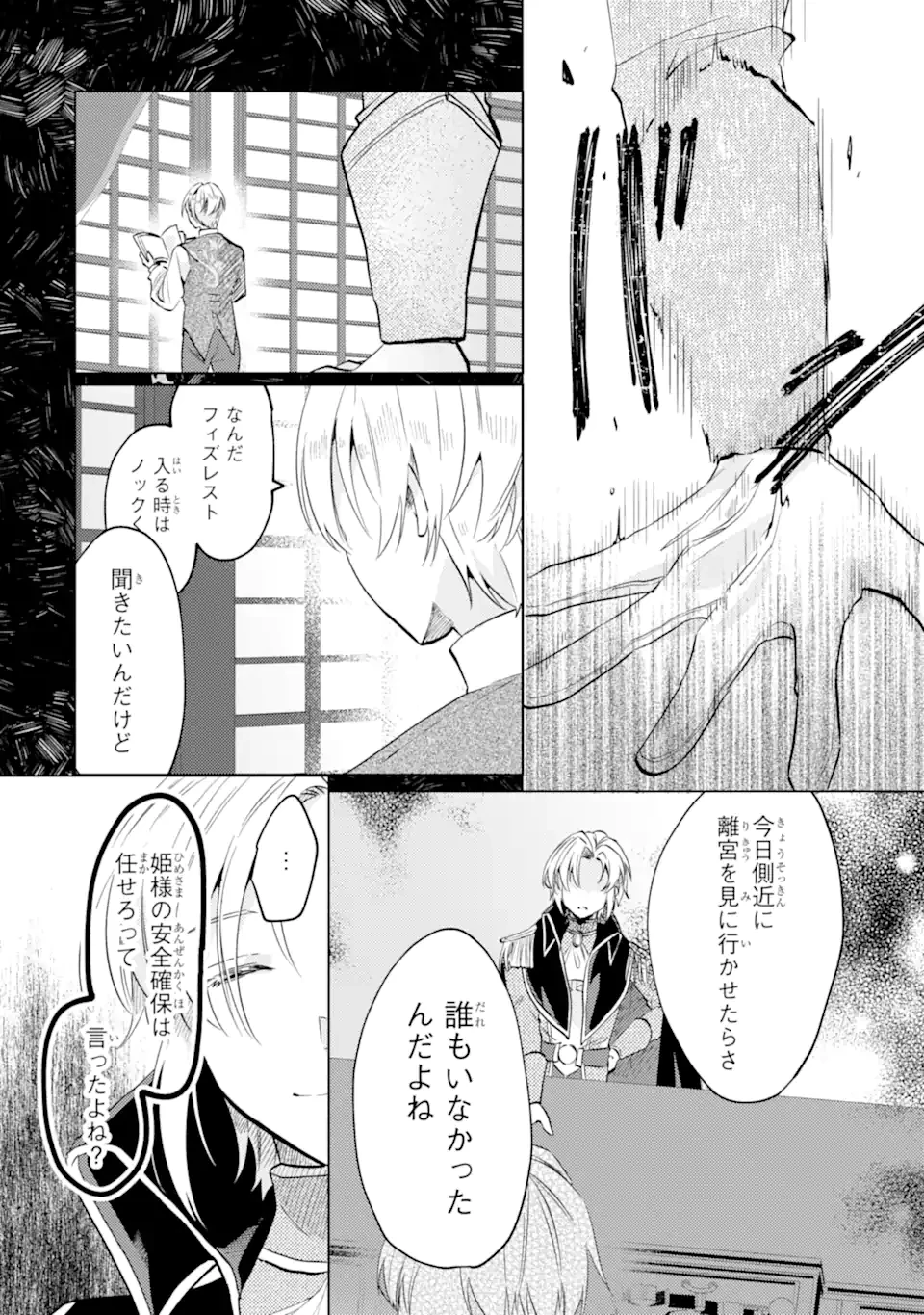 お飾りの皇妃?なにそれ天職です! 第5.2話 - 3