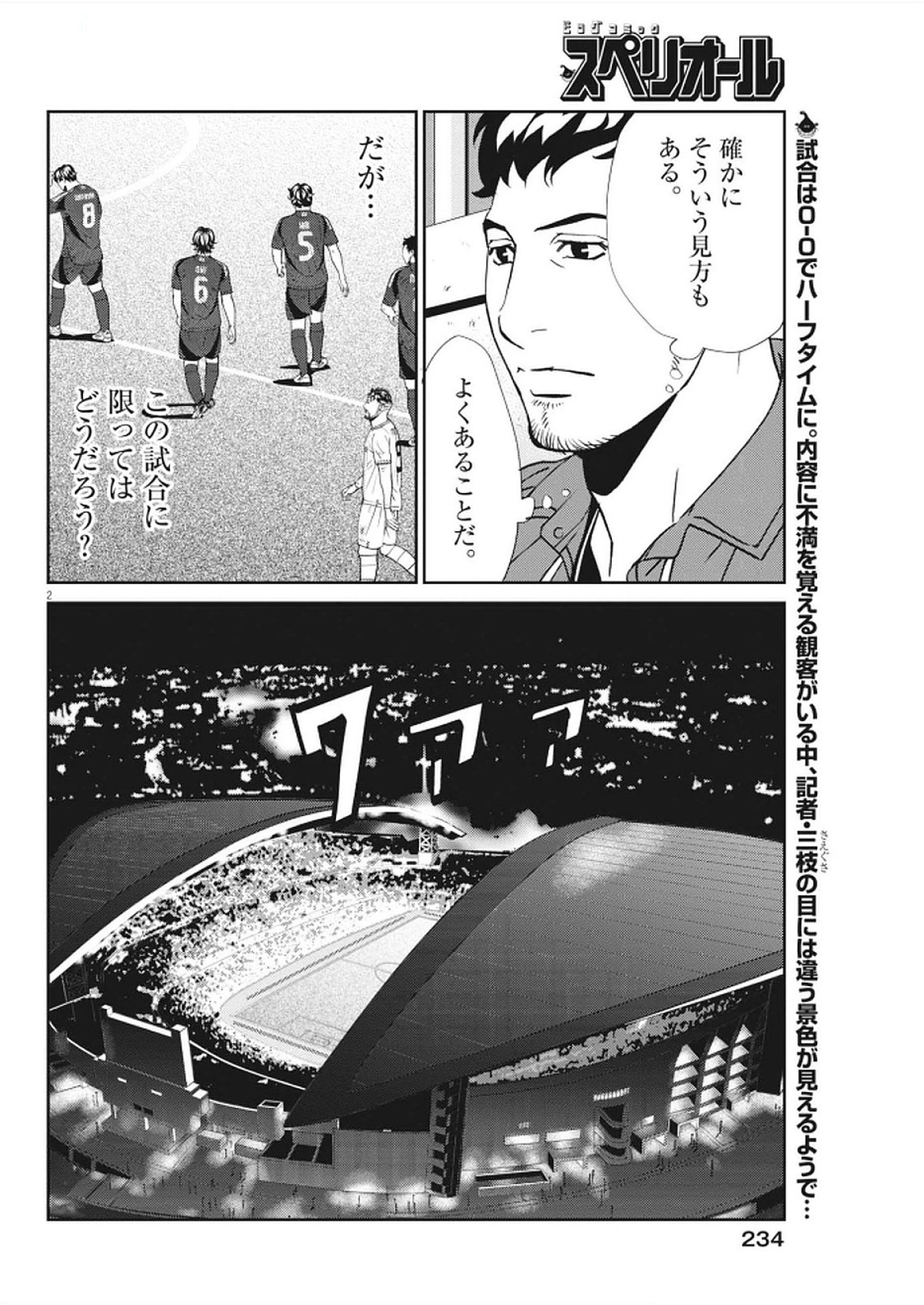 フットボールネーション 第170話 - 2