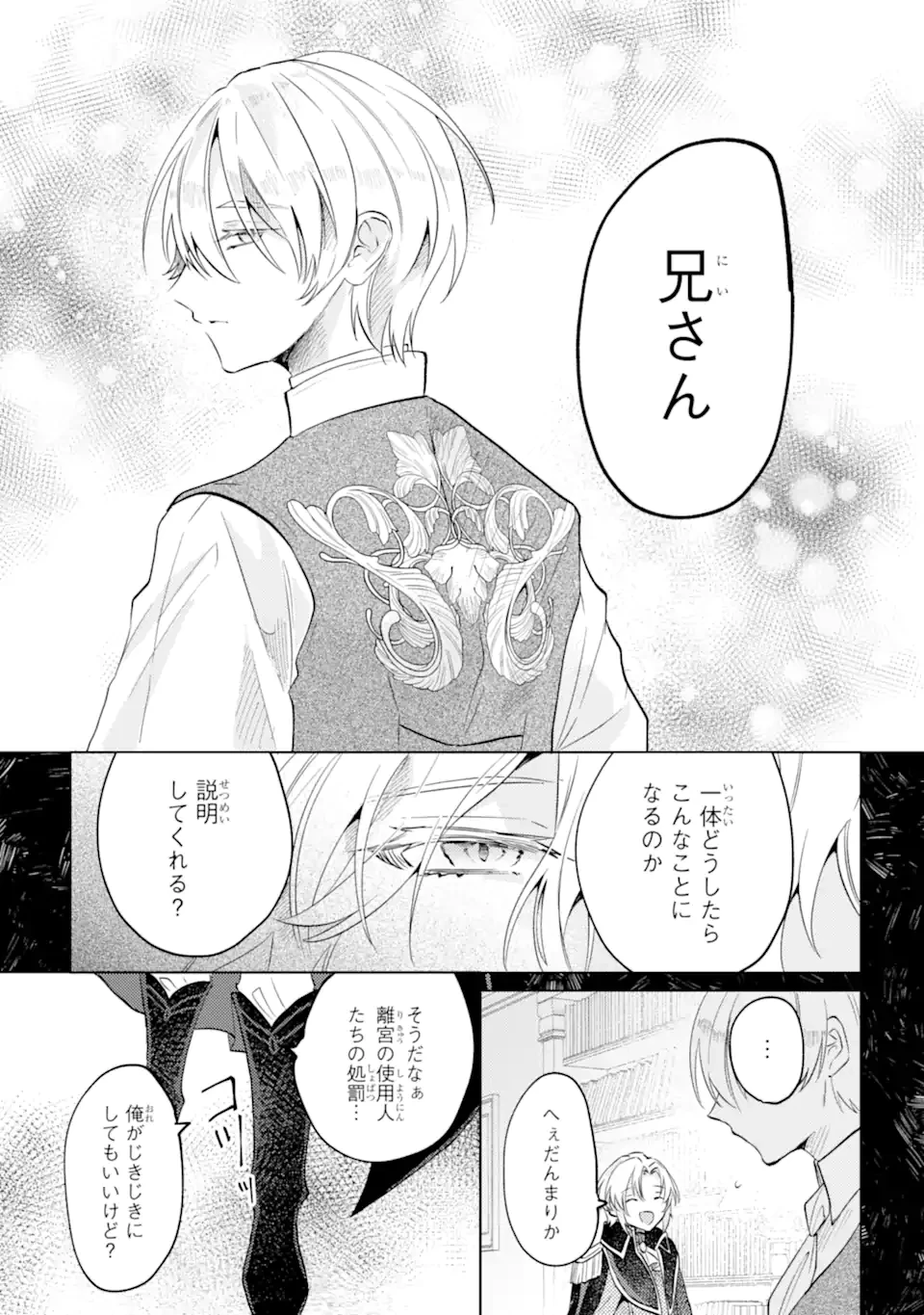 お飾りの皇妃?なにそれ天職です! 第5.2話 - 4
