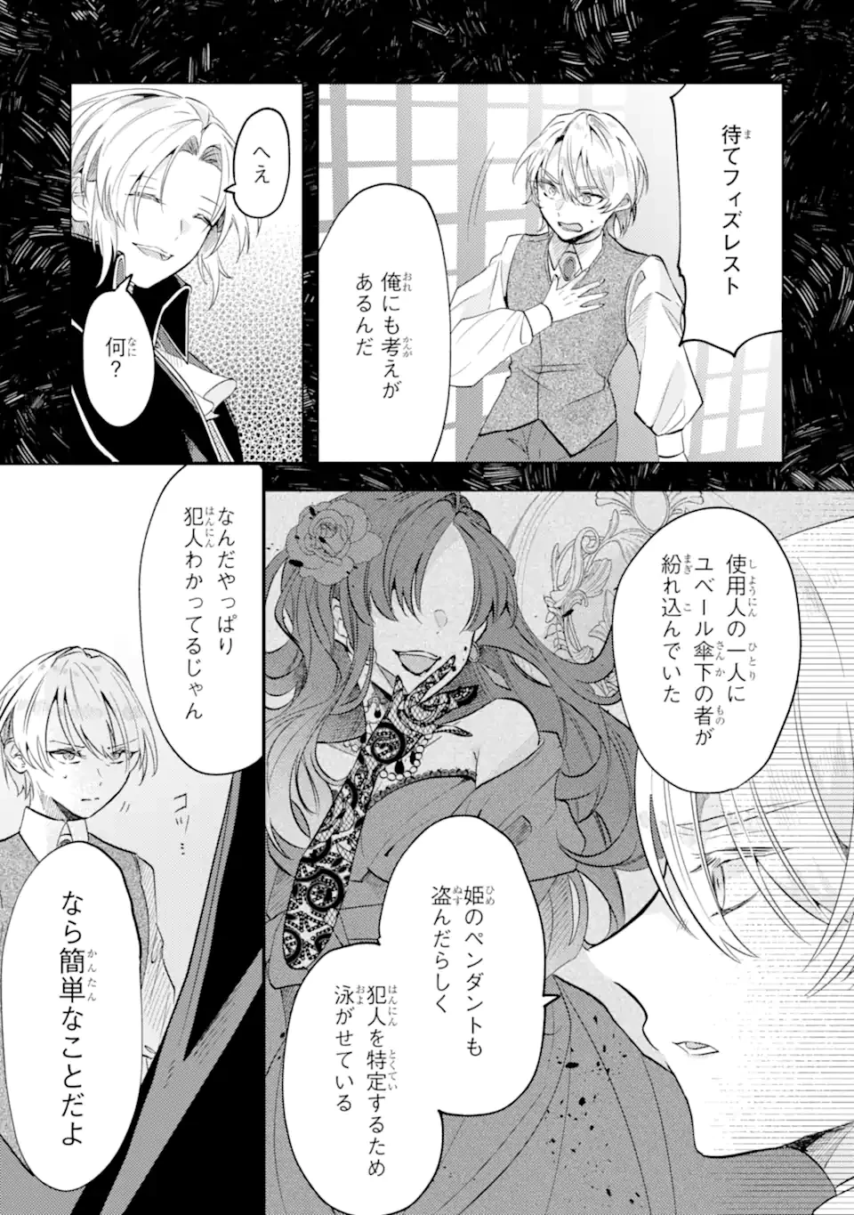 お飾りの皇妃?なにそれ天職です! 第5.2話 - 5