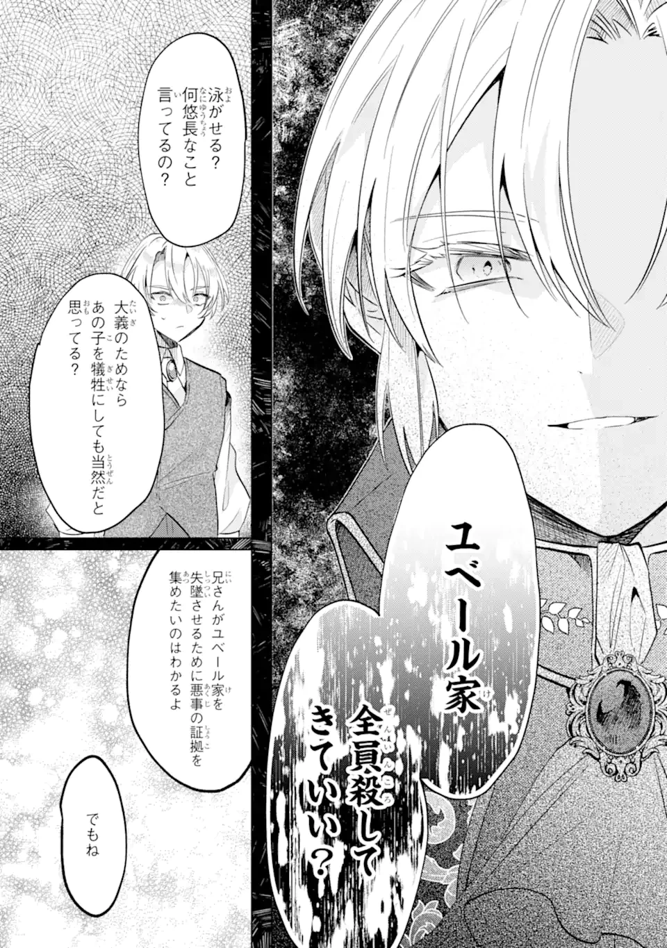 お飾りの皇妃?なにそれ天職です! 第5.2話 - 6