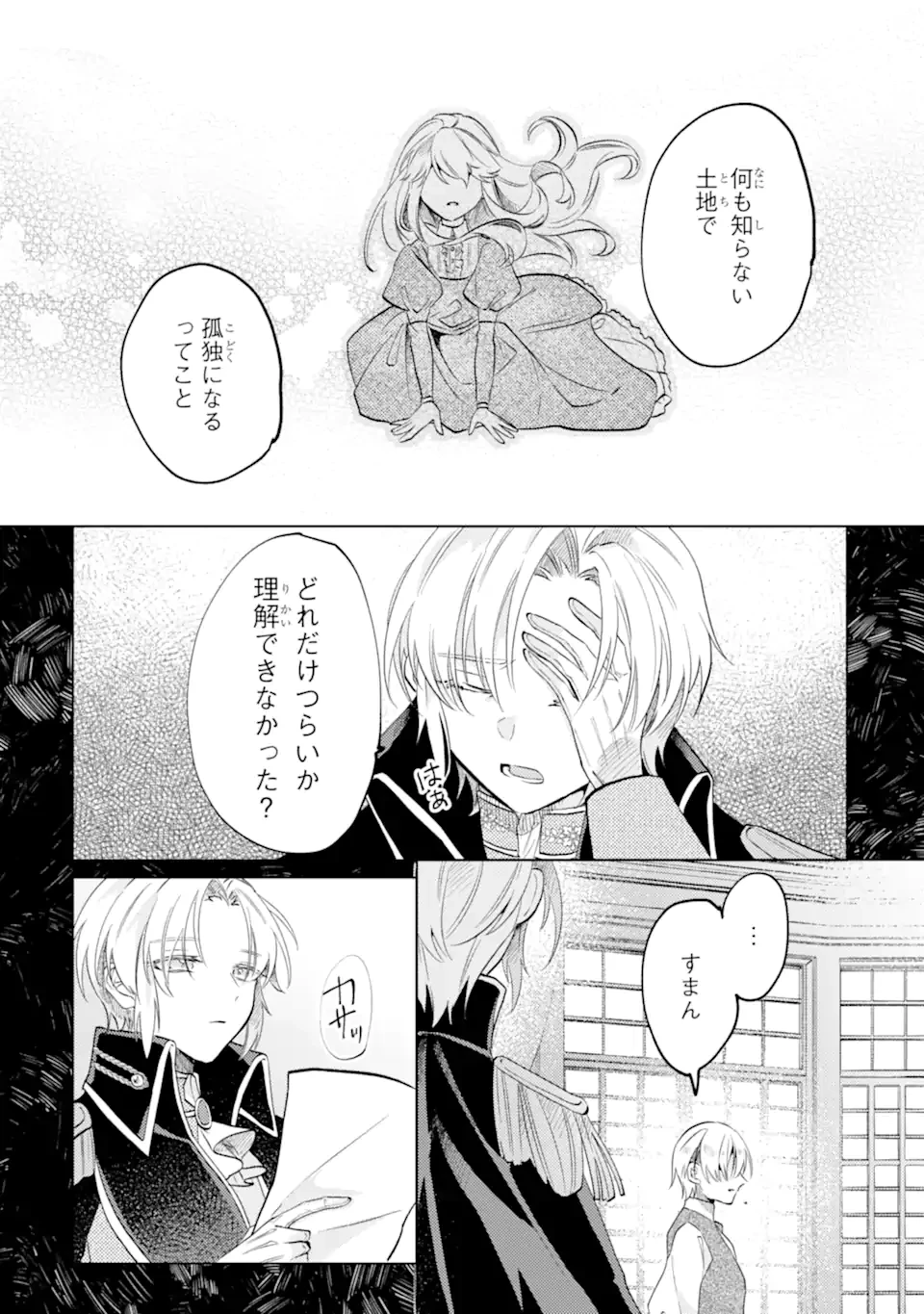 お飾りの皇妃?なにそれ天職です! 第5.2話 - 7