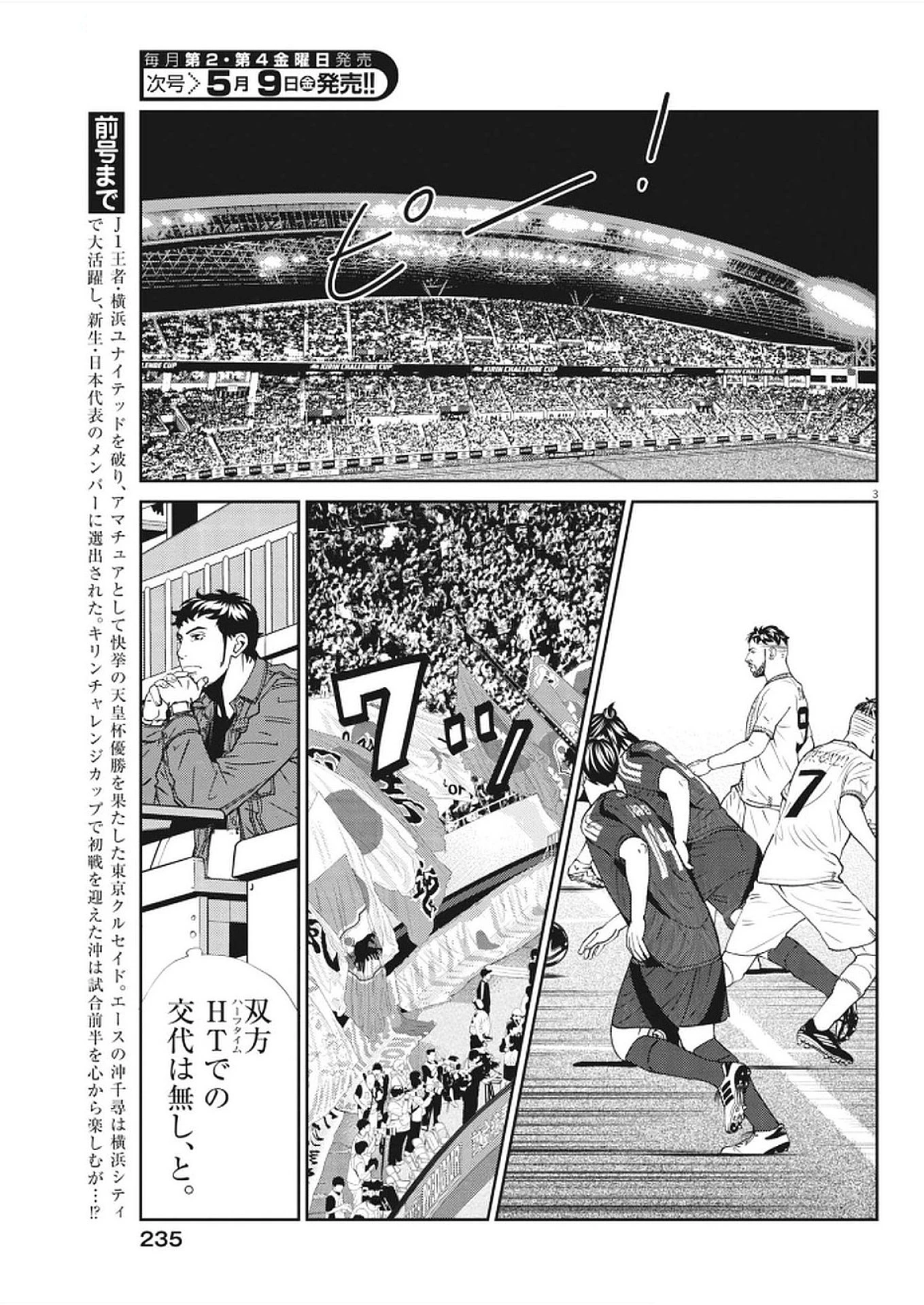 フットボールネーション 第170話 - 3