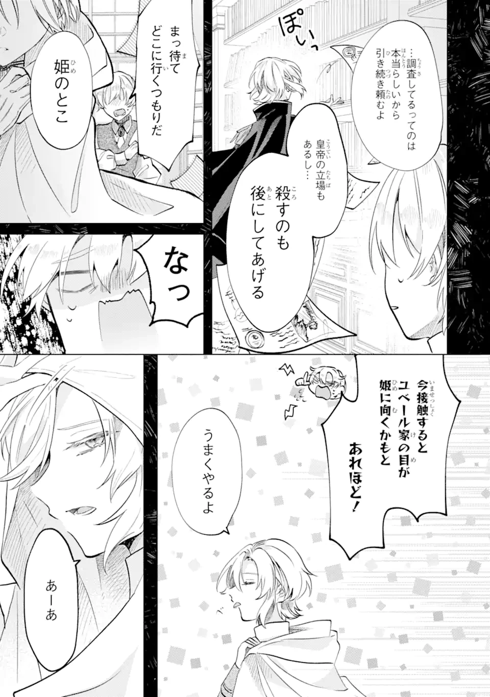 お飾りの皇妃?なにそれ天職です! 第5.2話 - 8