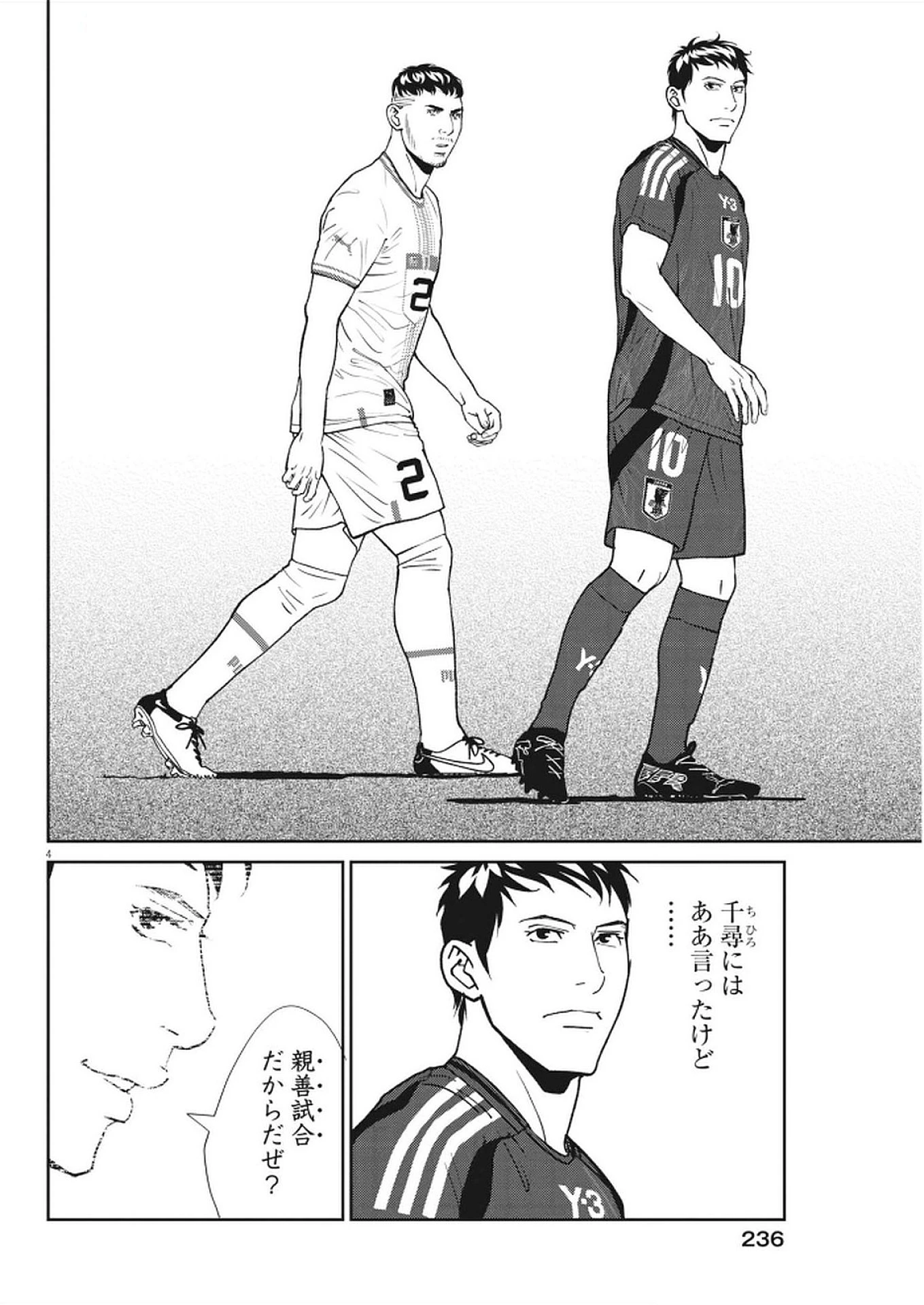 フットボールネーション 第170話 - 4