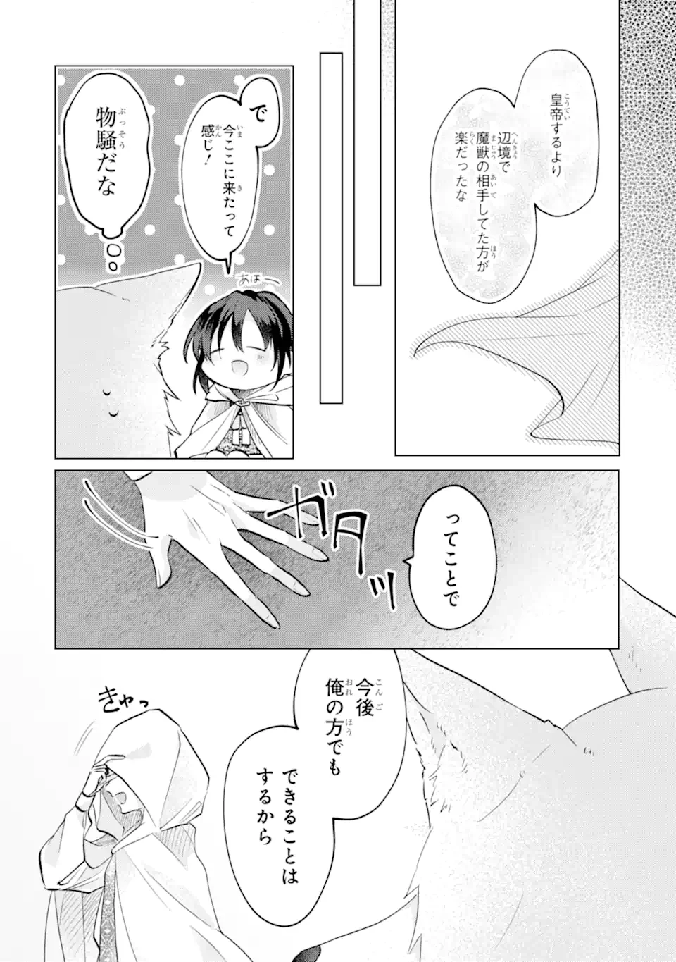 お飾りの皇妃?なにそれ天職です! 第5.2話 - 9