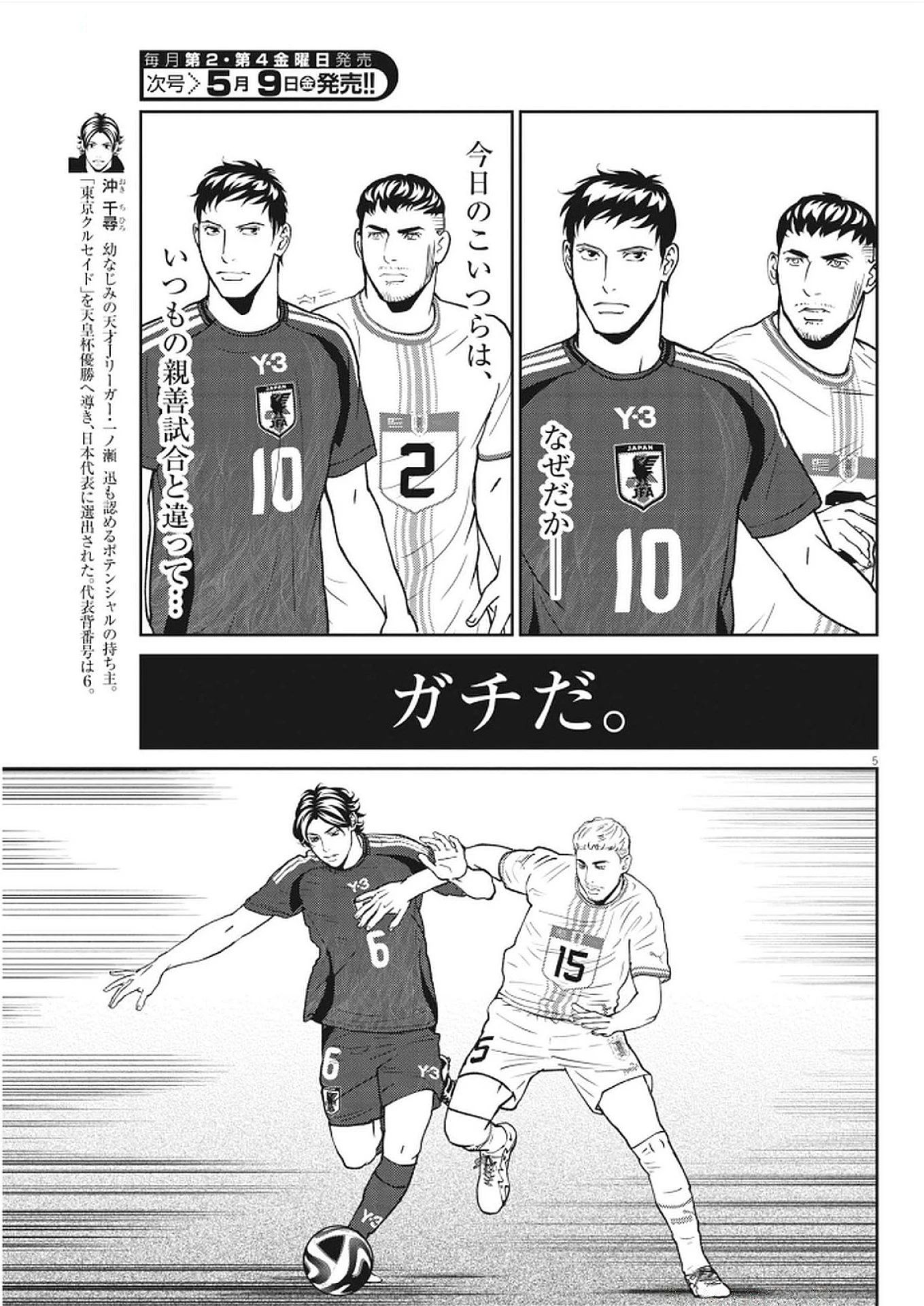 フットボールネーション 第170話 - 5