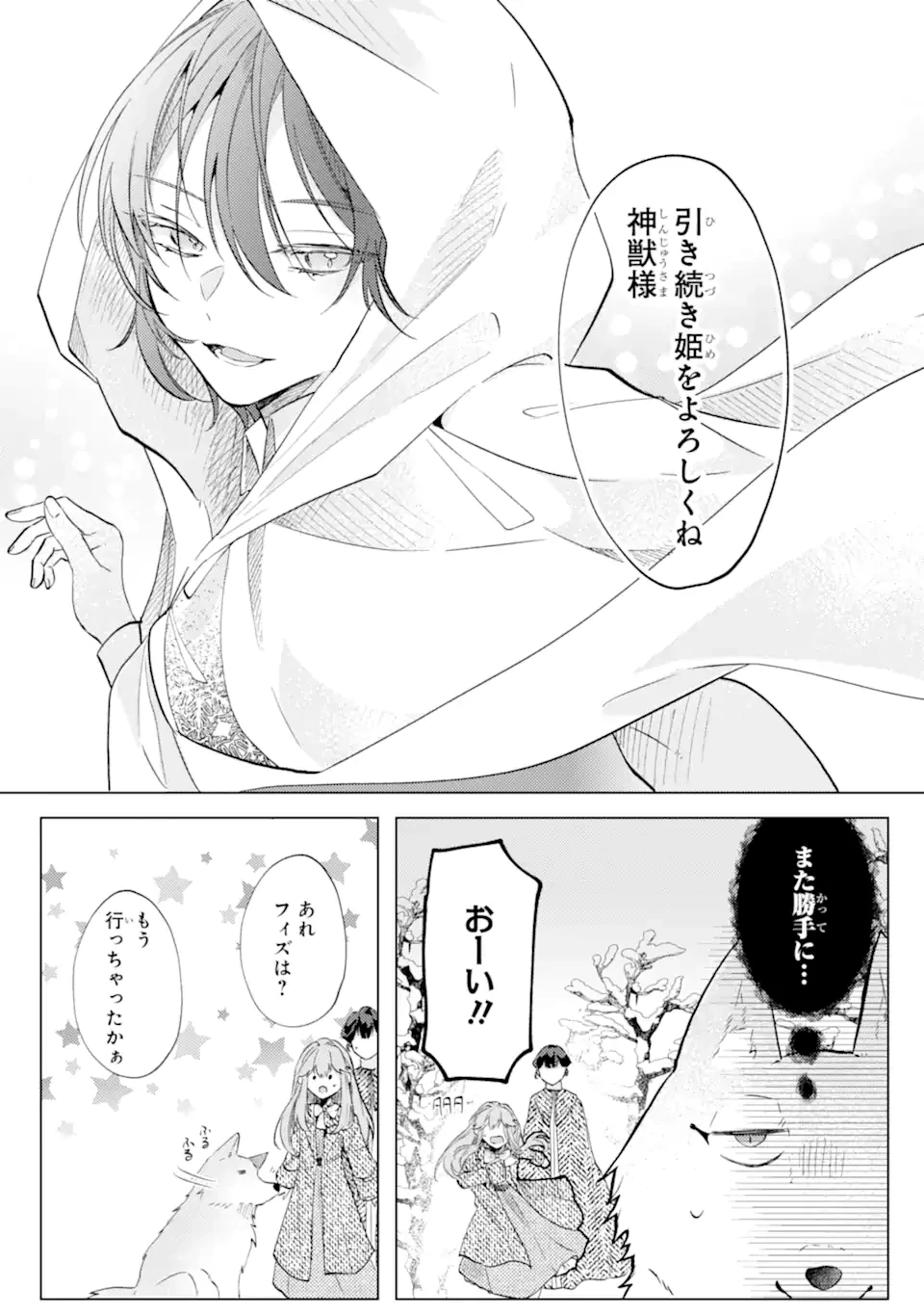 お飾りの皇妃?なにそれ天職です! 第5.2話 - 10