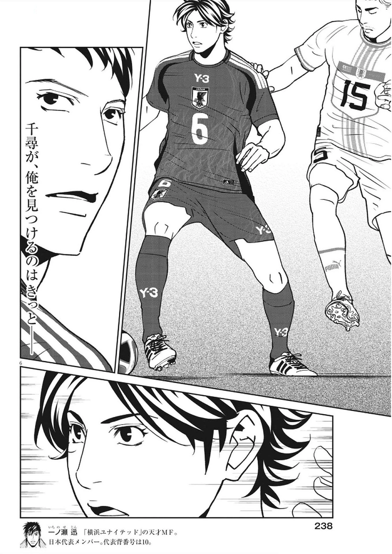 フットボールネーション 第170話 - 6
