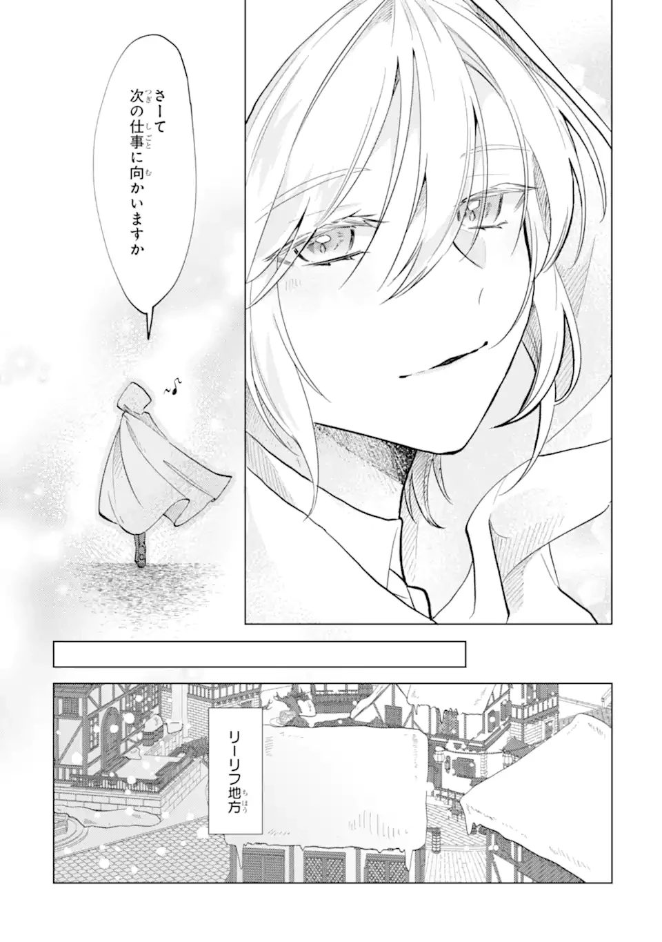 お飾りの皇妃?なにそれ天職です! 第5.2話 - 12