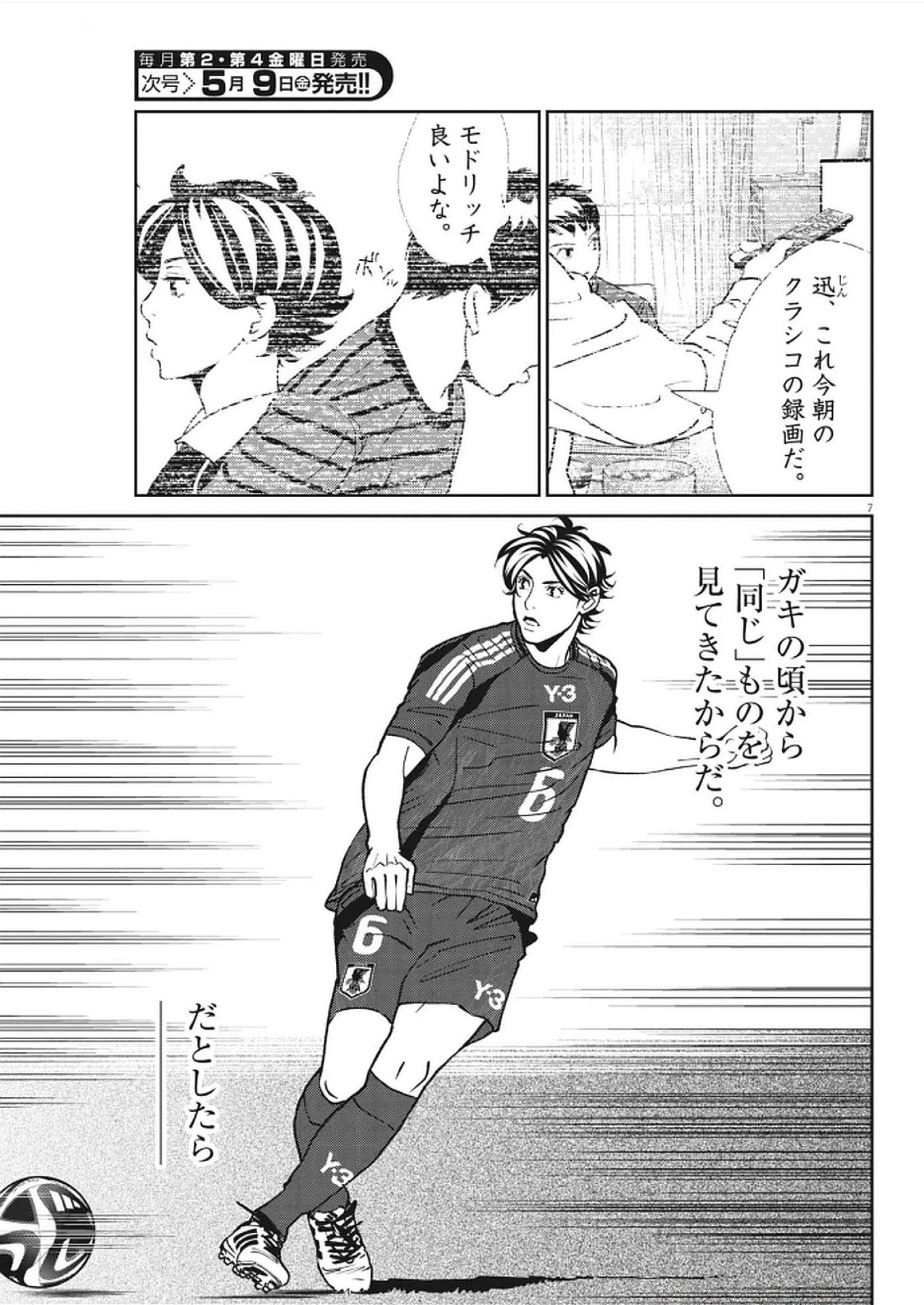 フットボールネーション 第170話 - 7