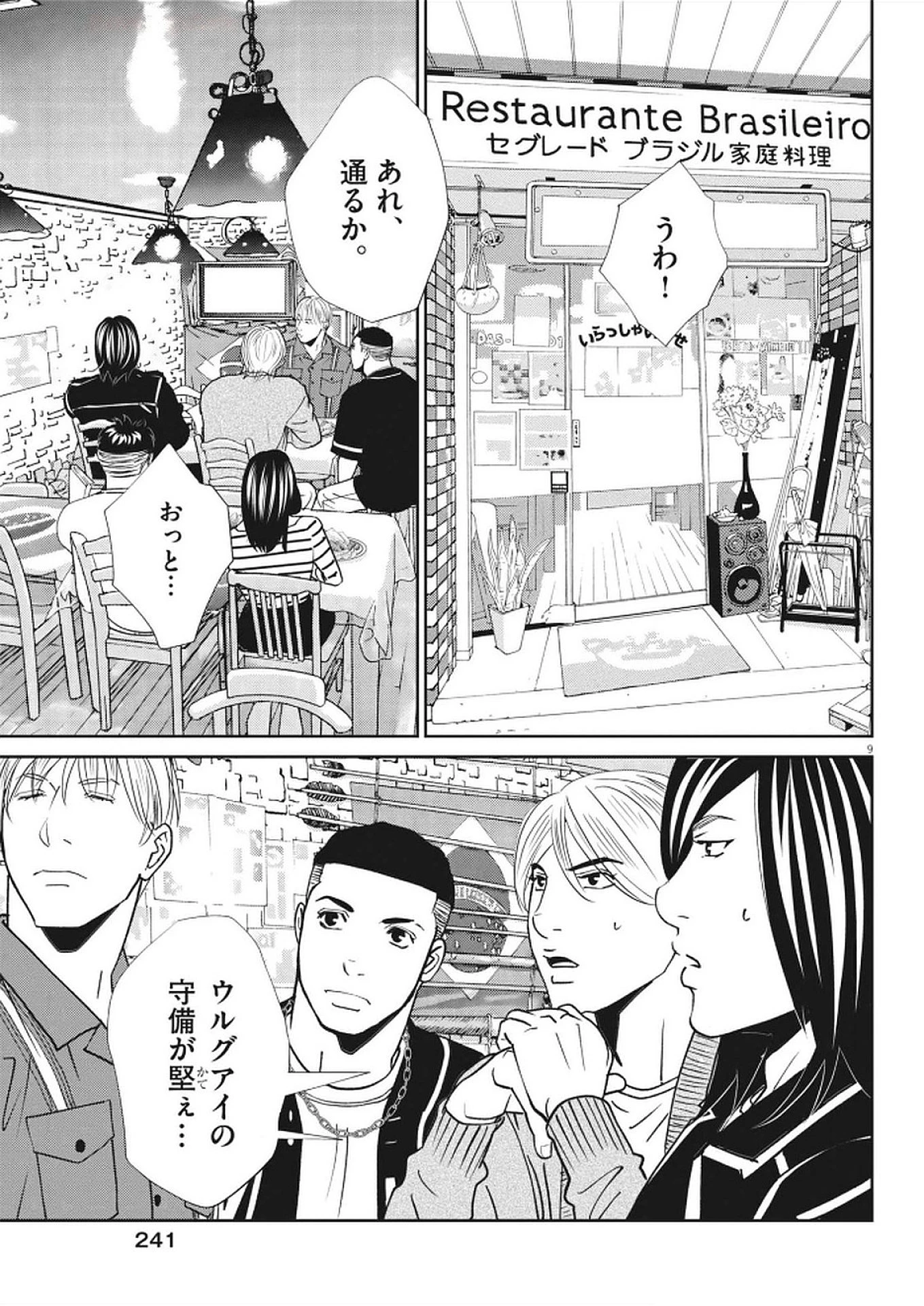 フットボールネーション 第170話 - 9