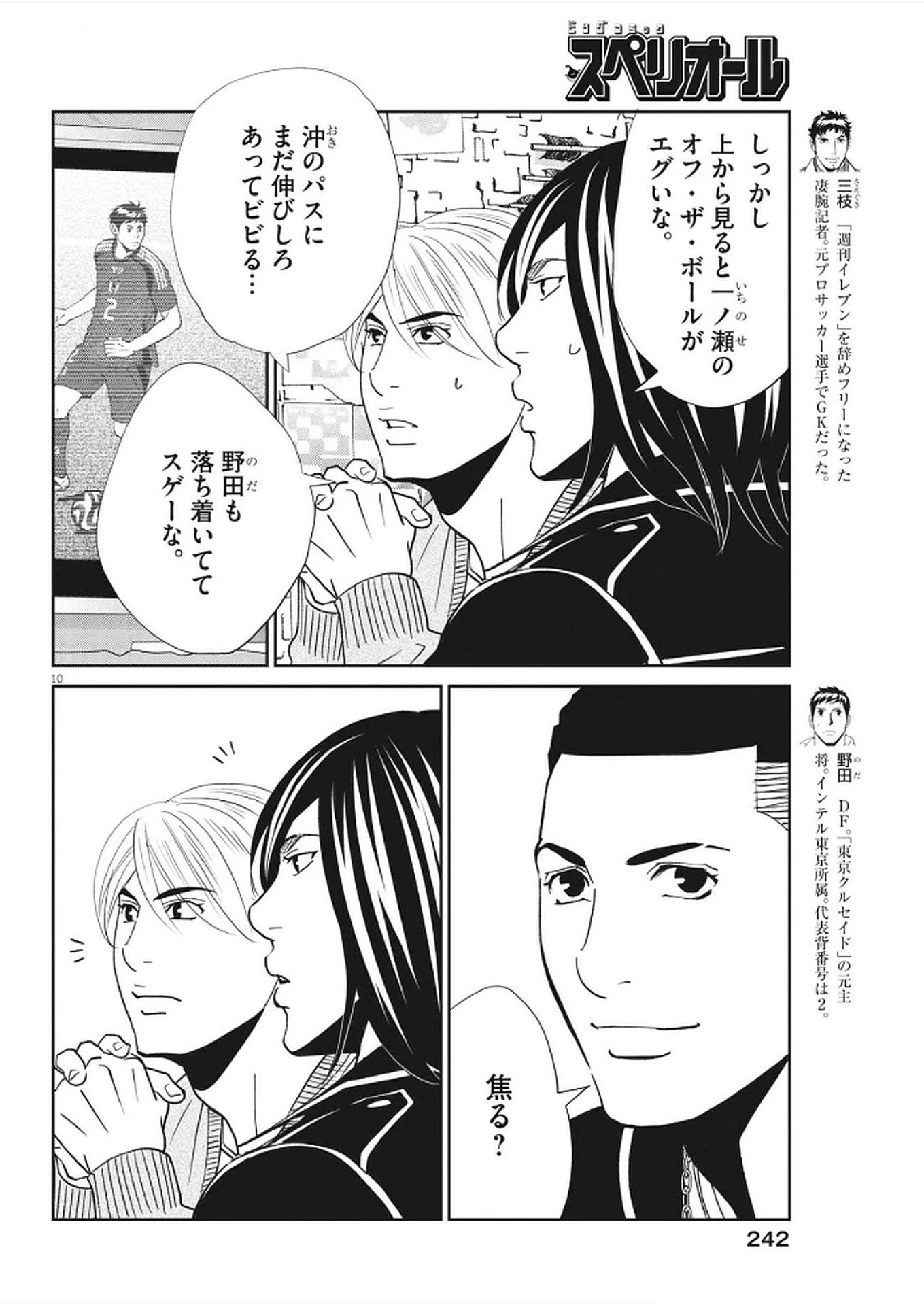 フットボールネーション 第170話 - 10