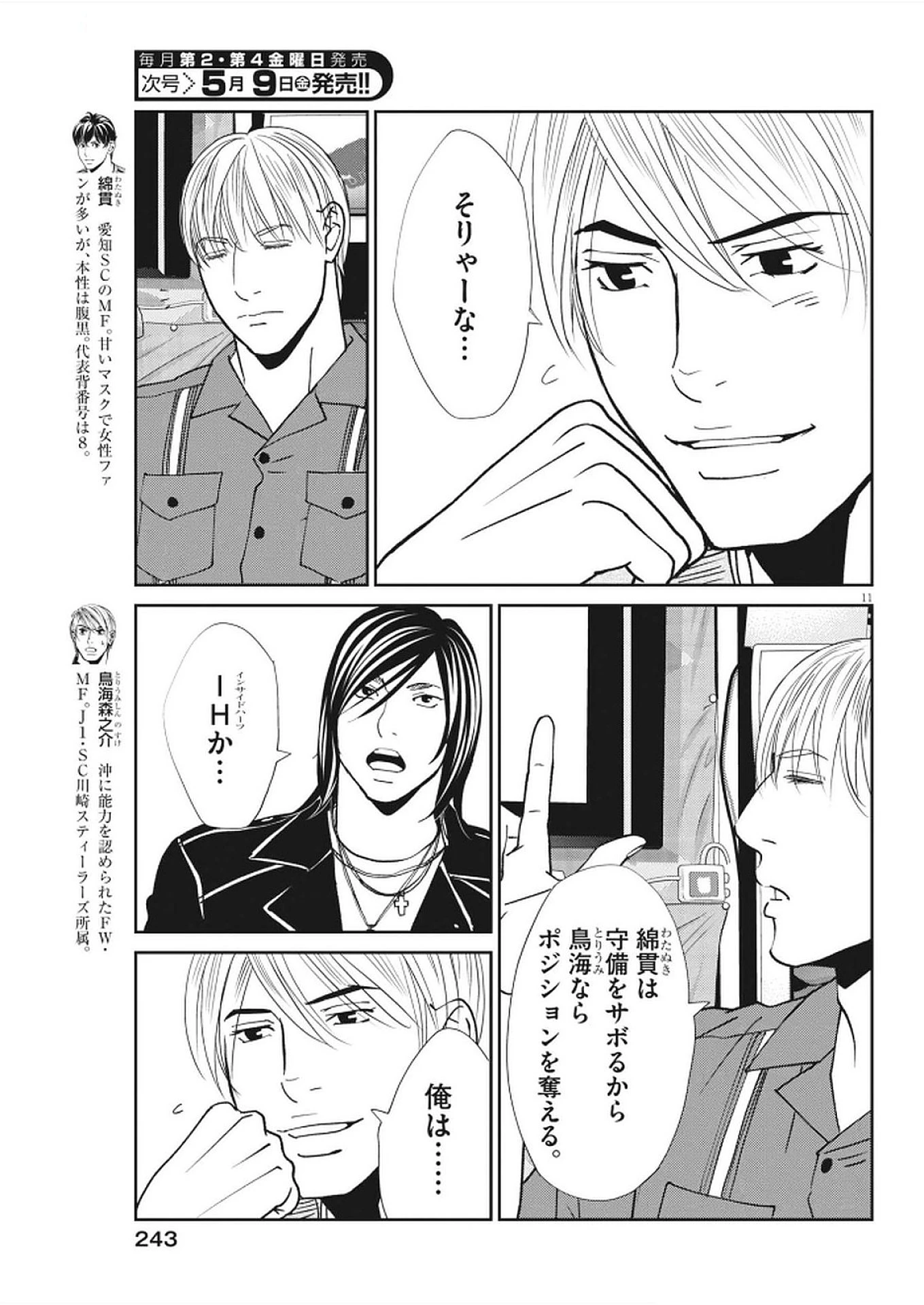 フットボールネーション 第170話 - 11