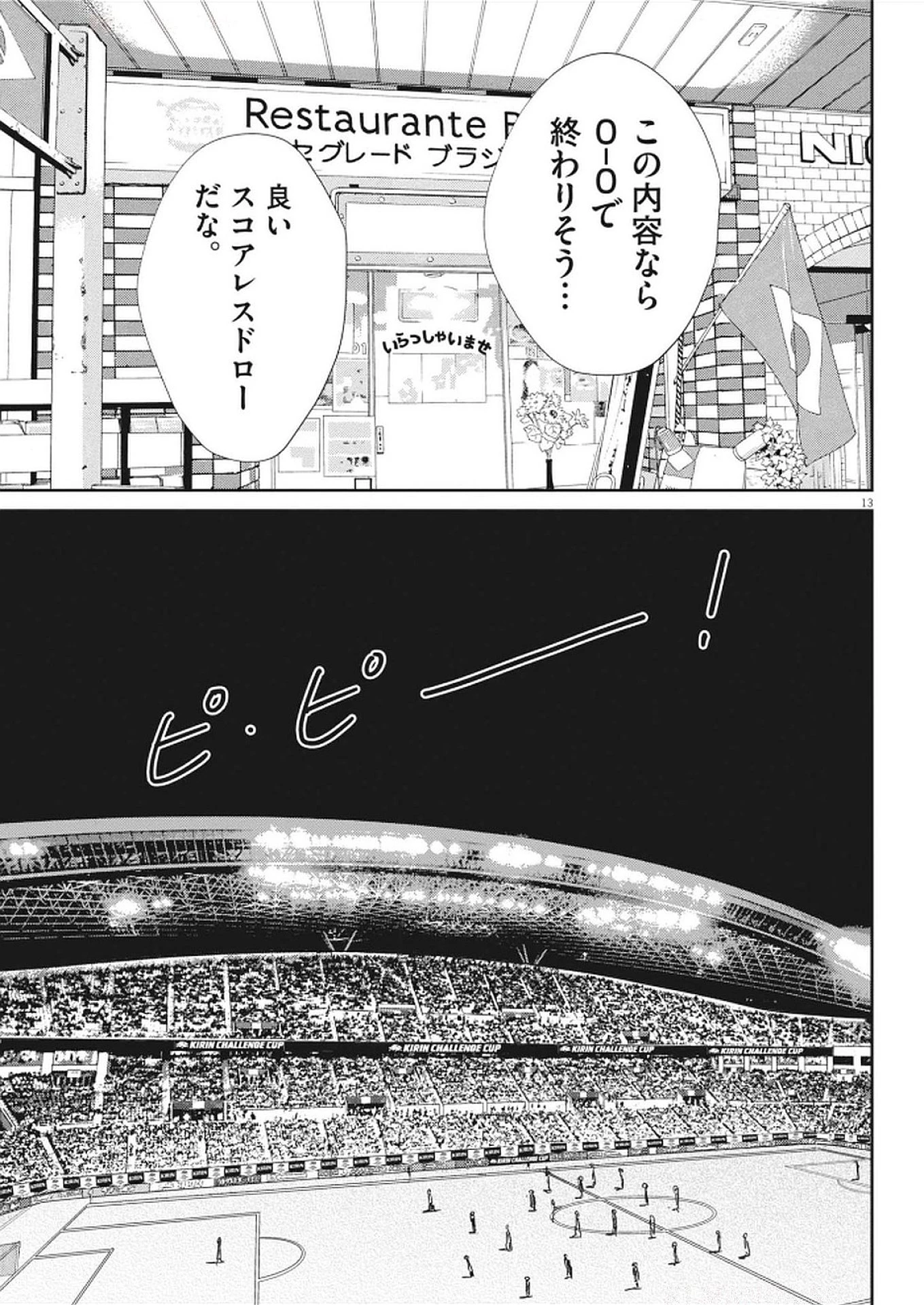 フットボールネーション 第170話 - 13