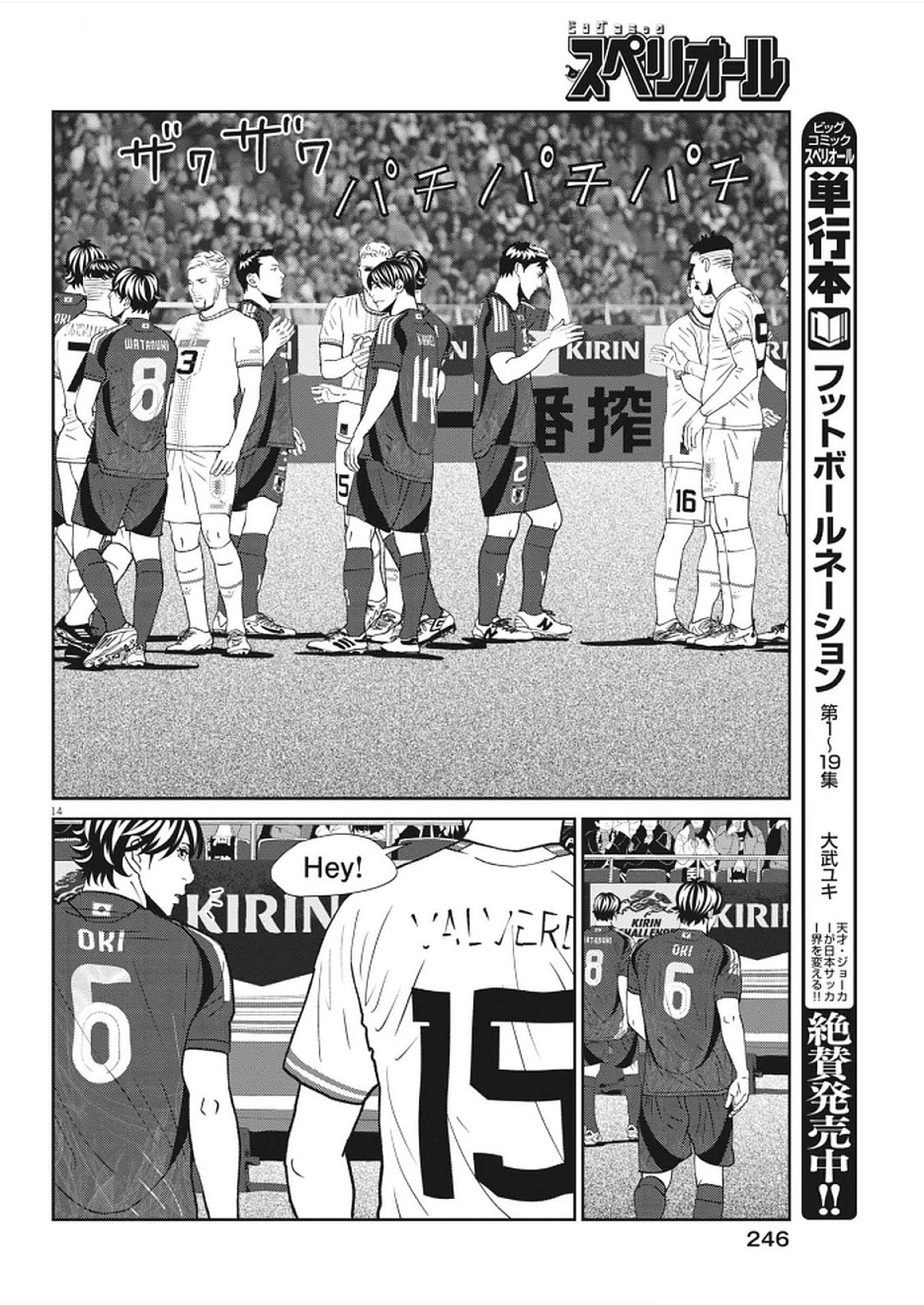 フットボールネーション 第170話 - 14