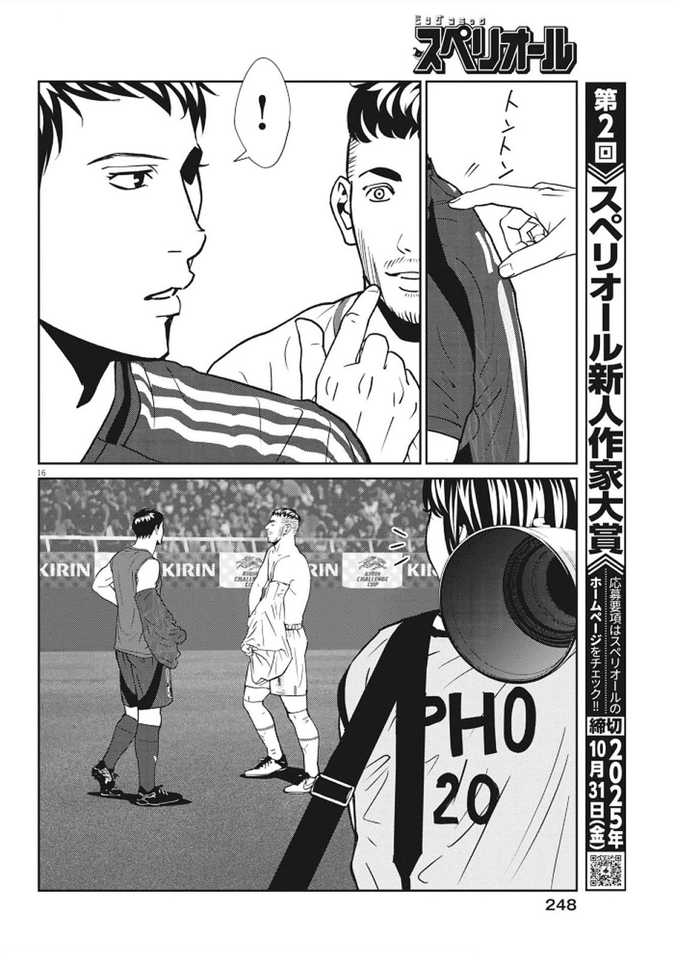 フットボールネーション 第170話 - 16