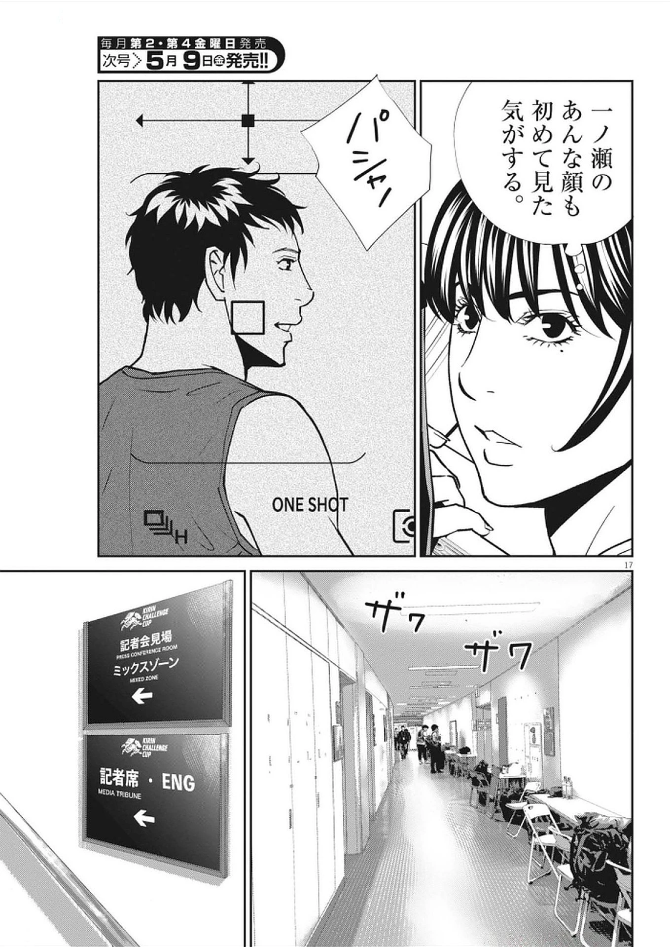 フットボールネーション 第170話 - 17