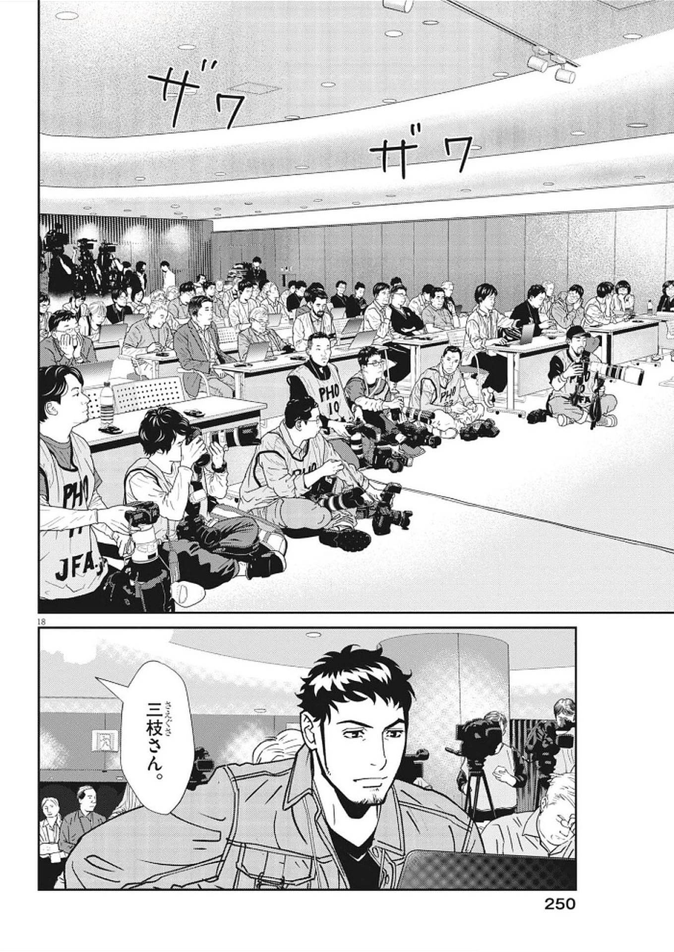 フットボールネーション 第170話 - 18